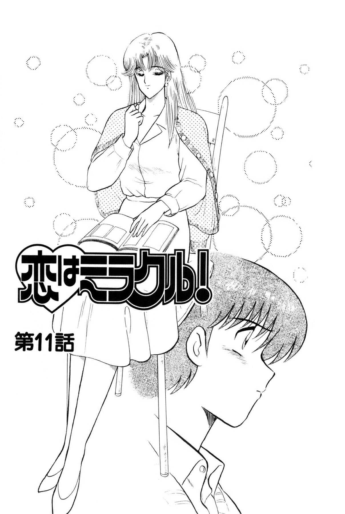 Koi wa Miracle! v02 - Page 339