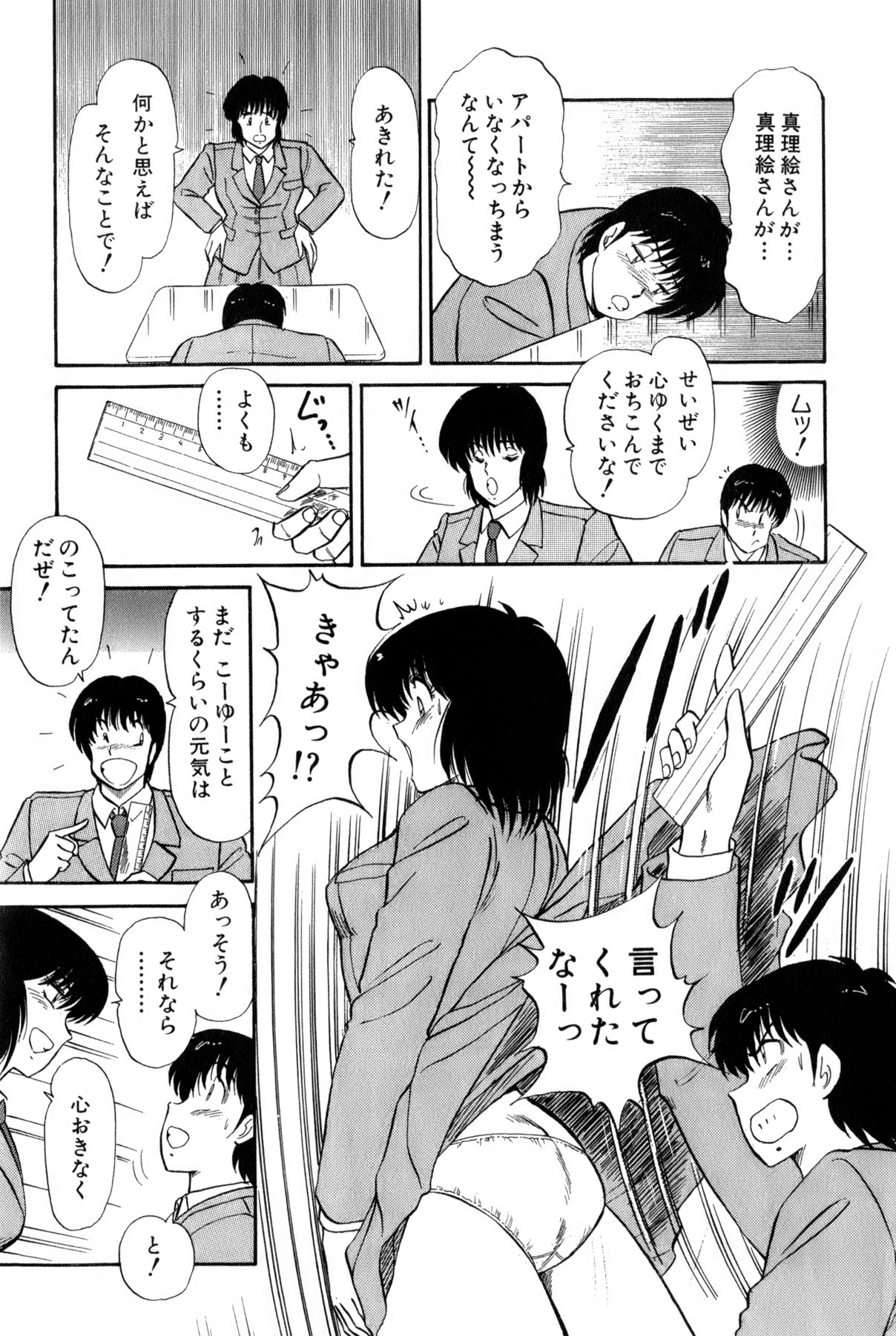 Koi wa Miracle! v02 - Page 349