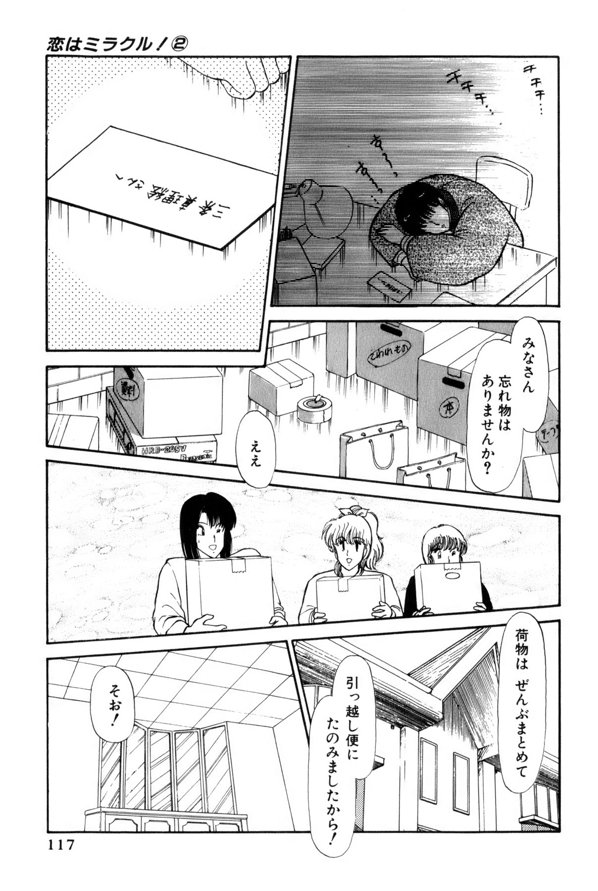Koi wa Miracle! v02 - Page 355