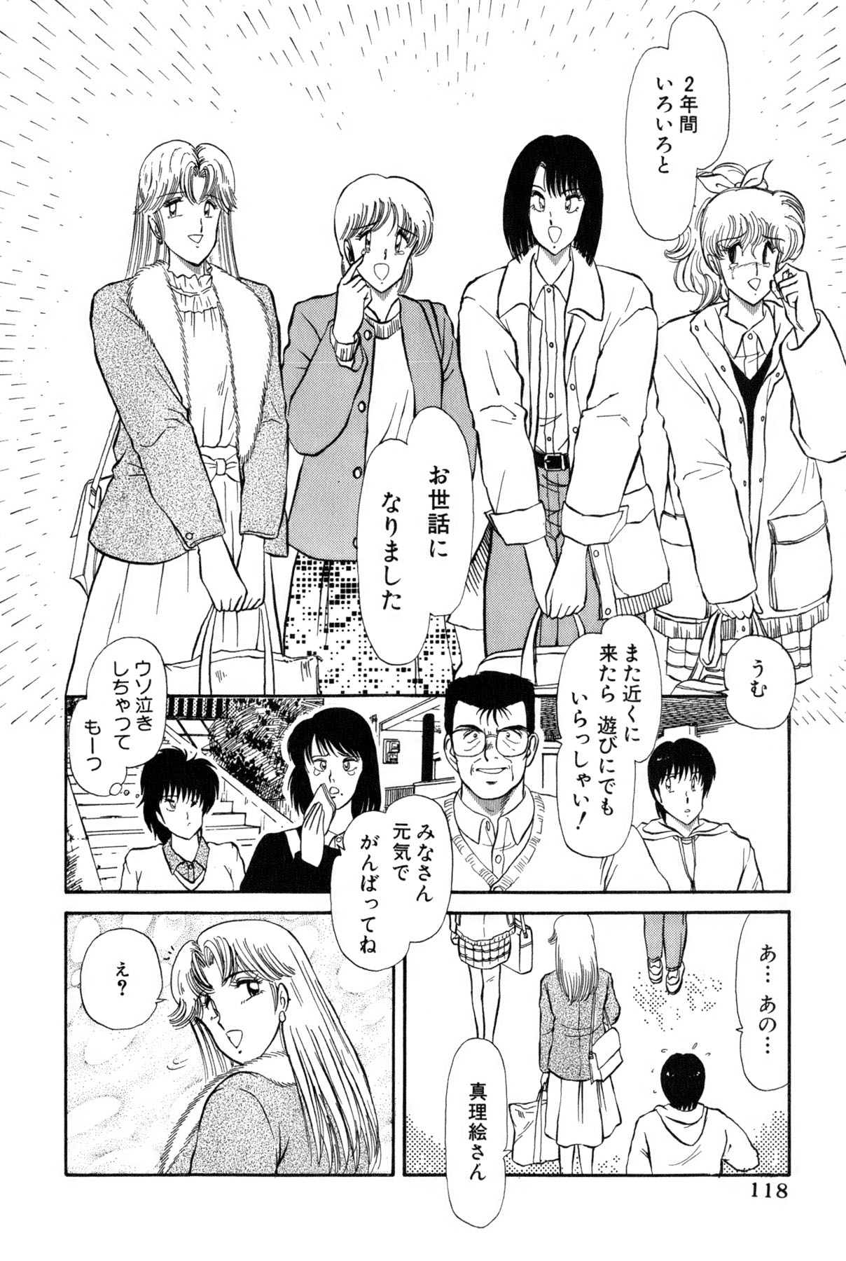 Koi wa Miracle! v02 - Page 356
