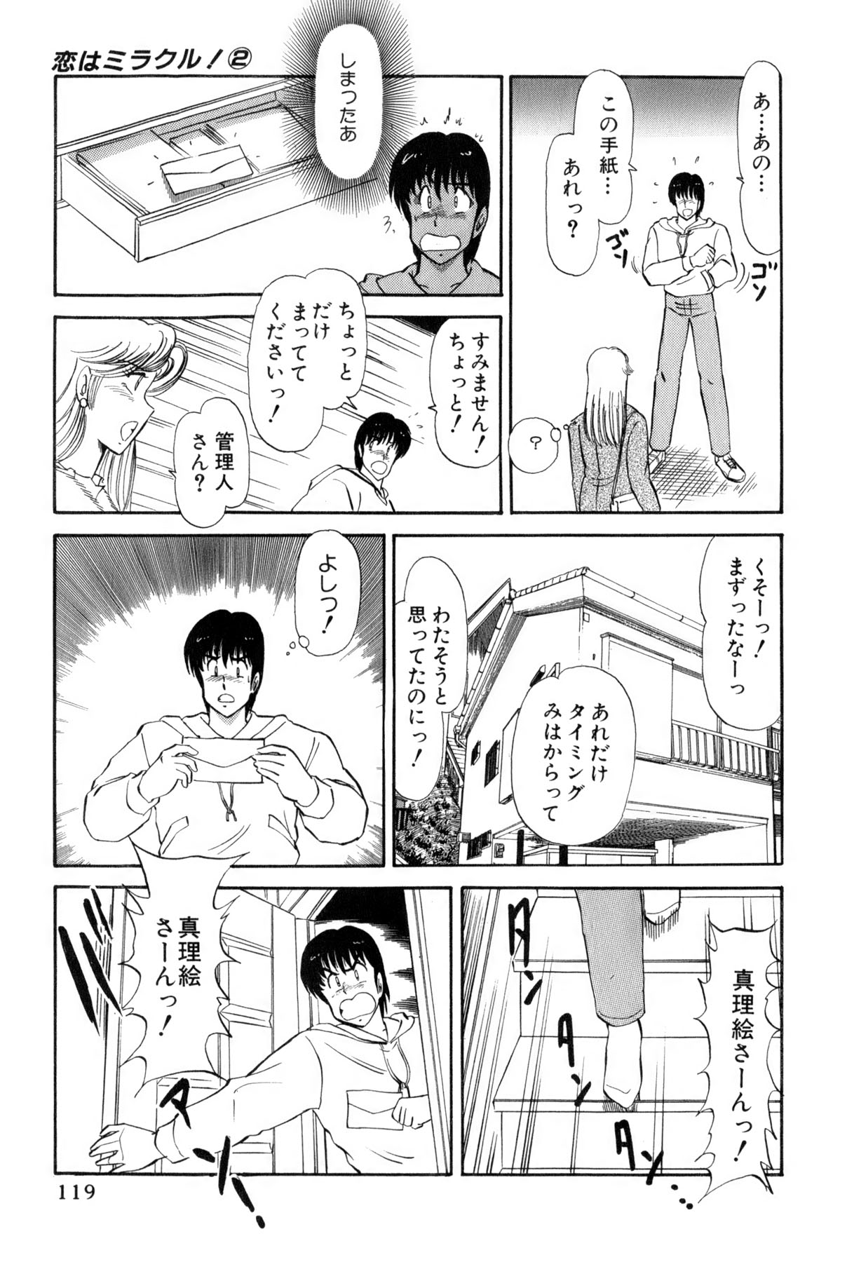 Koi wa Miracle! v02 - Page 357