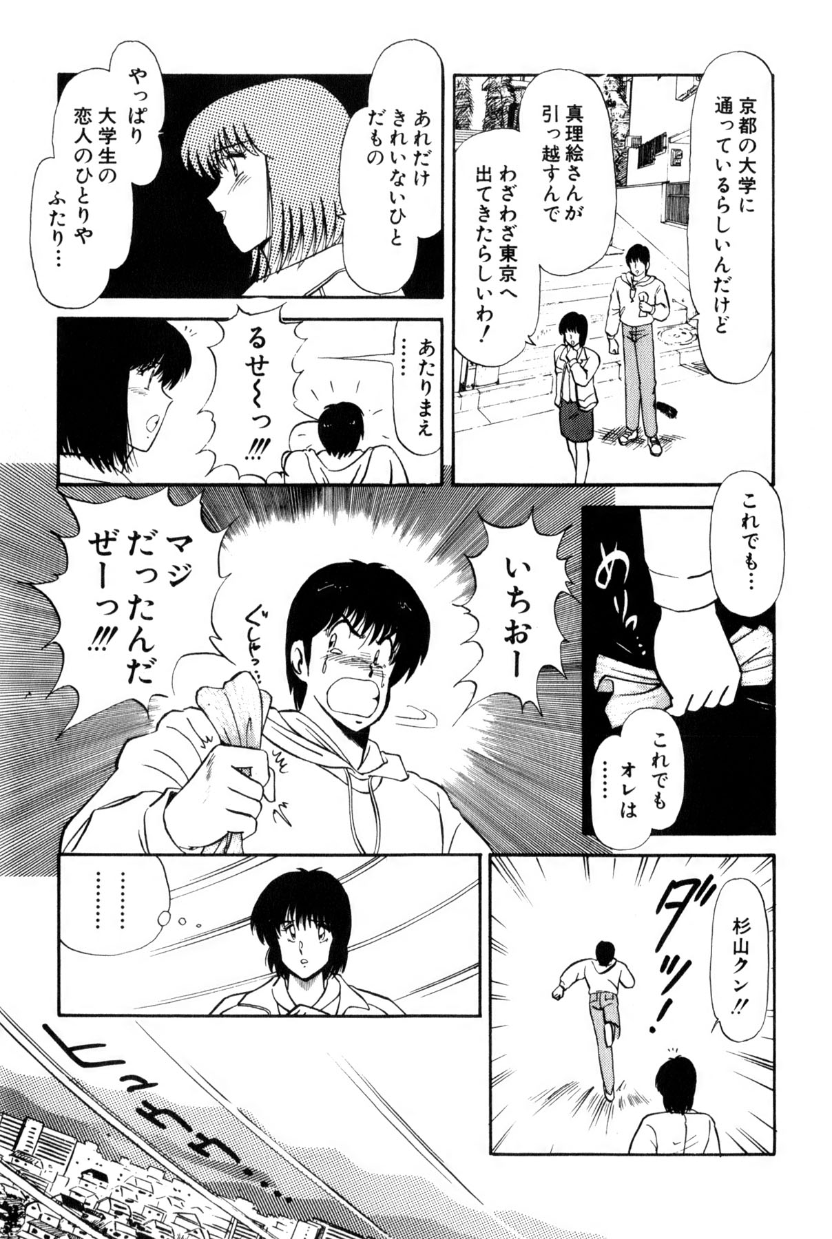 Koi wa Miracle! v02 - Page 359