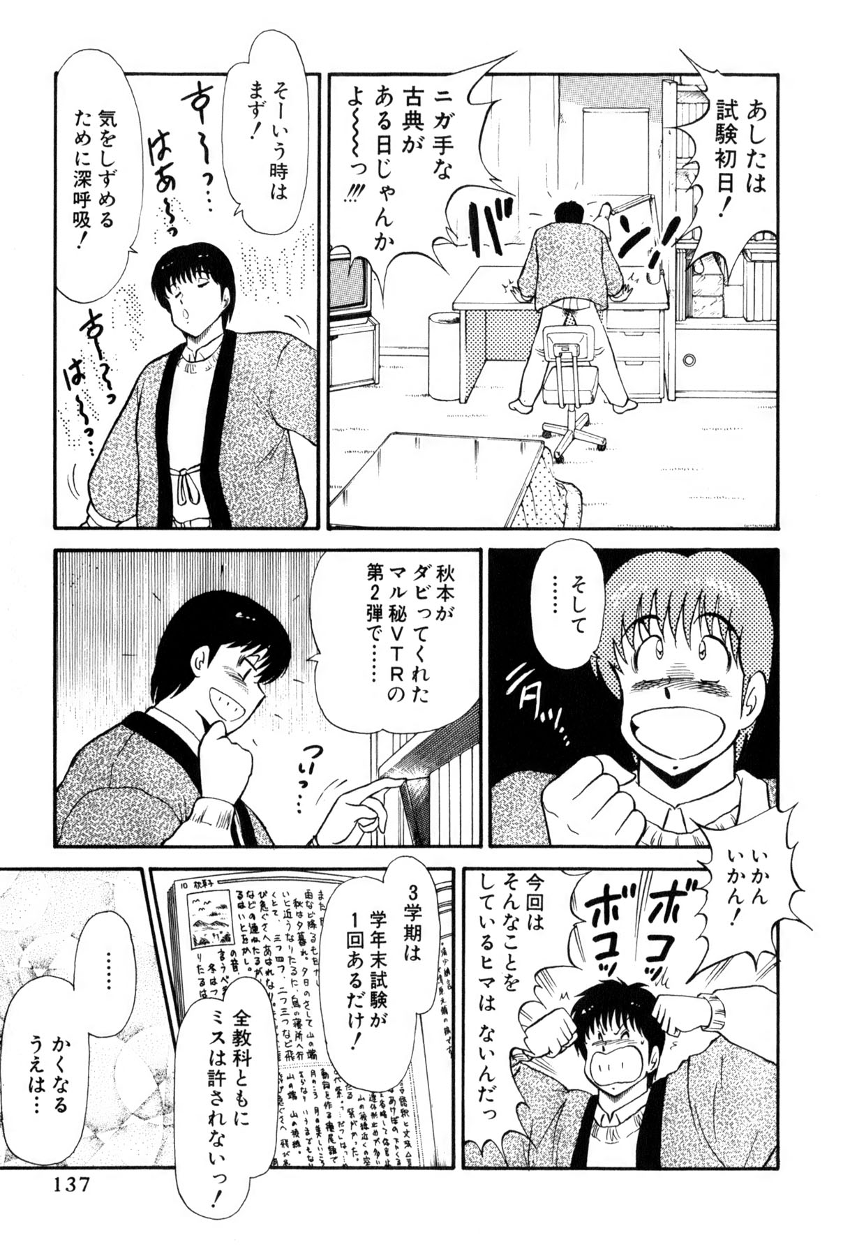 Koi wa Miracle! v02 - Page 375