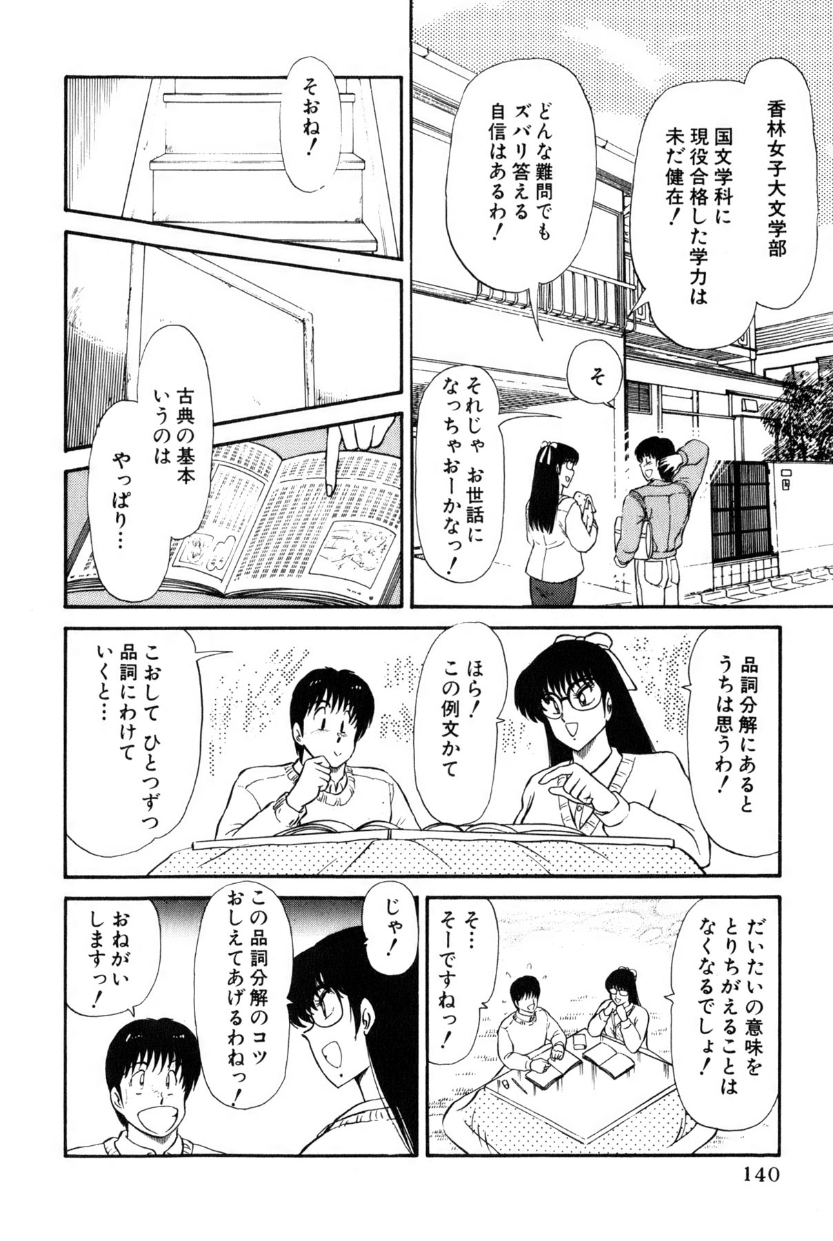 Koi wa Miracle! v02 - Page 378