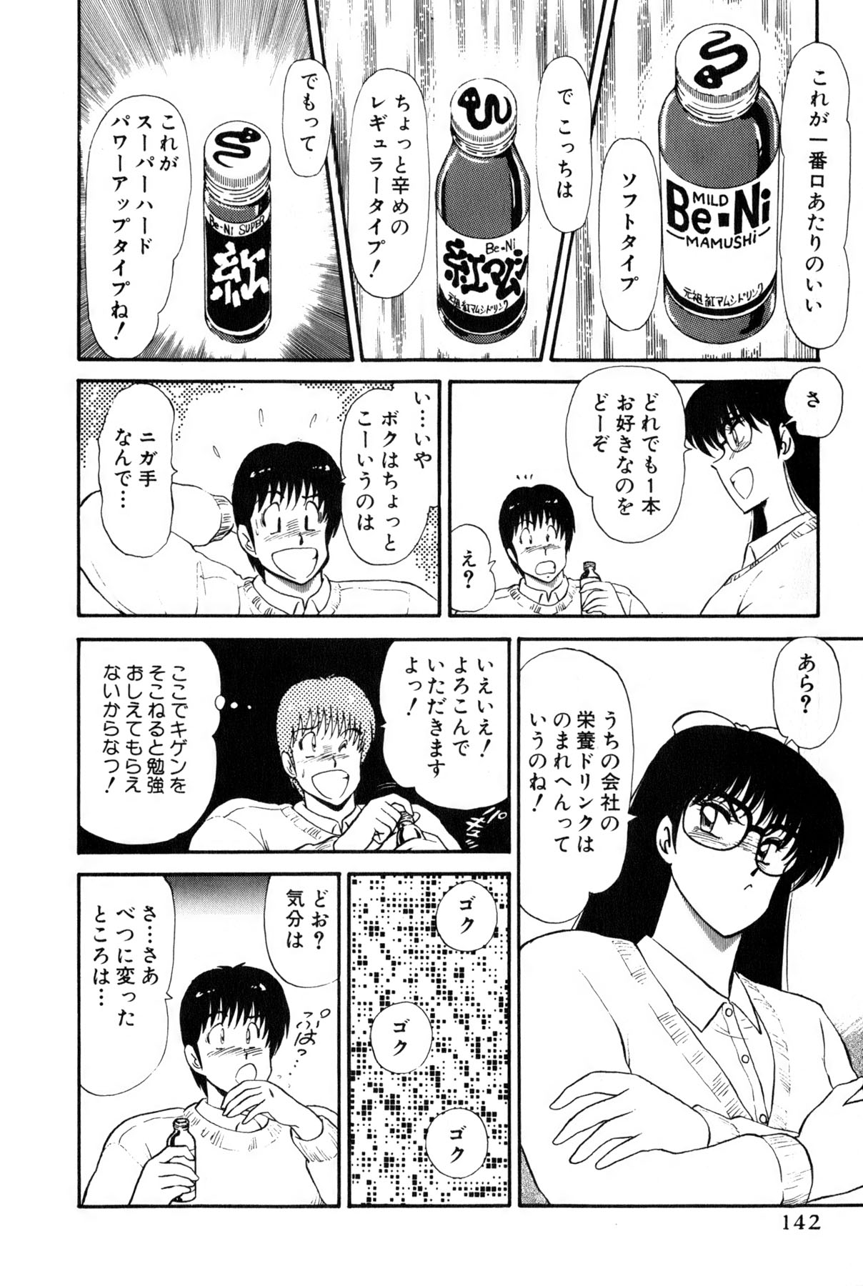 Koi wa Miracle! v02 - Page 380