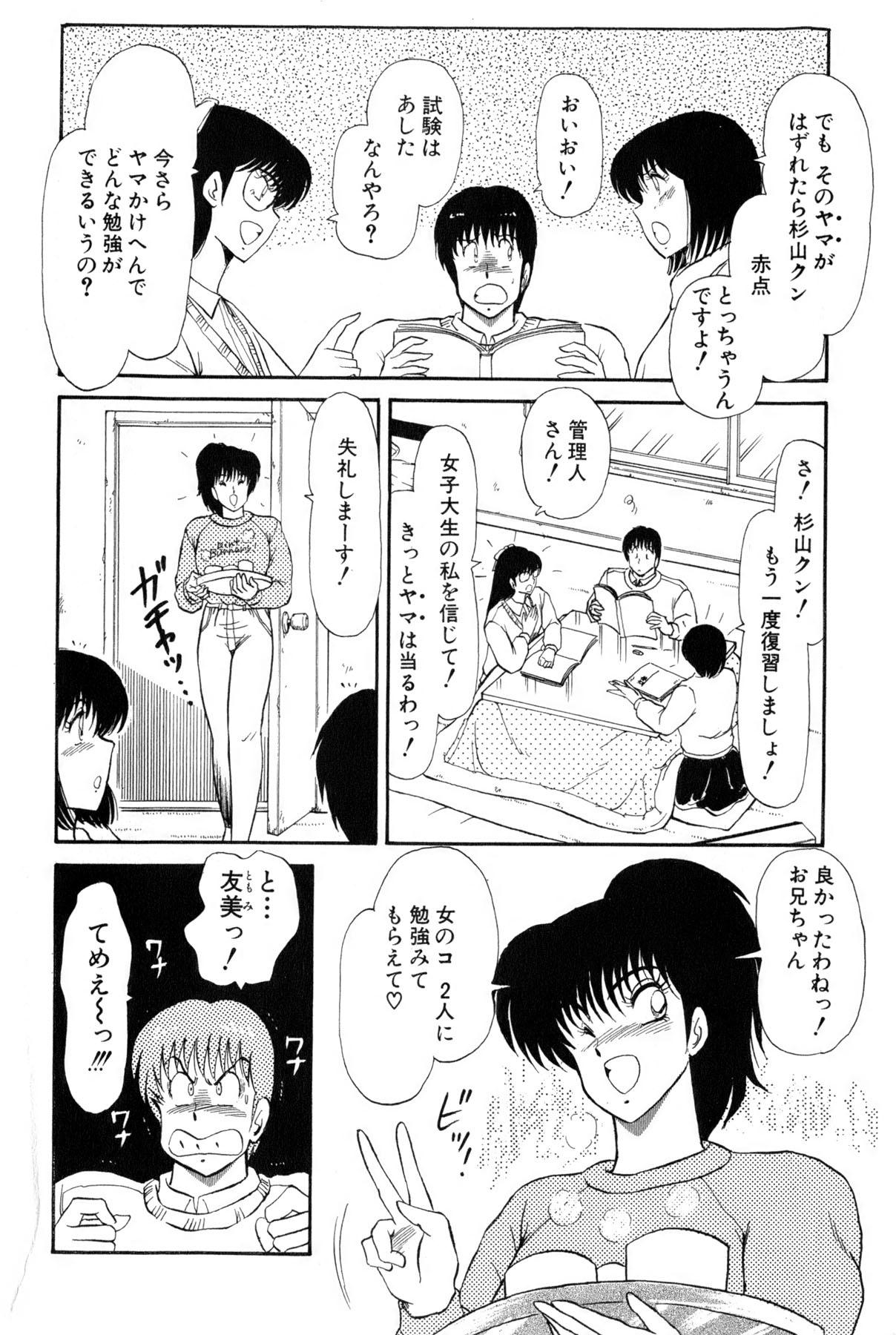 Koi wa Miracle! v02 - Page 386
