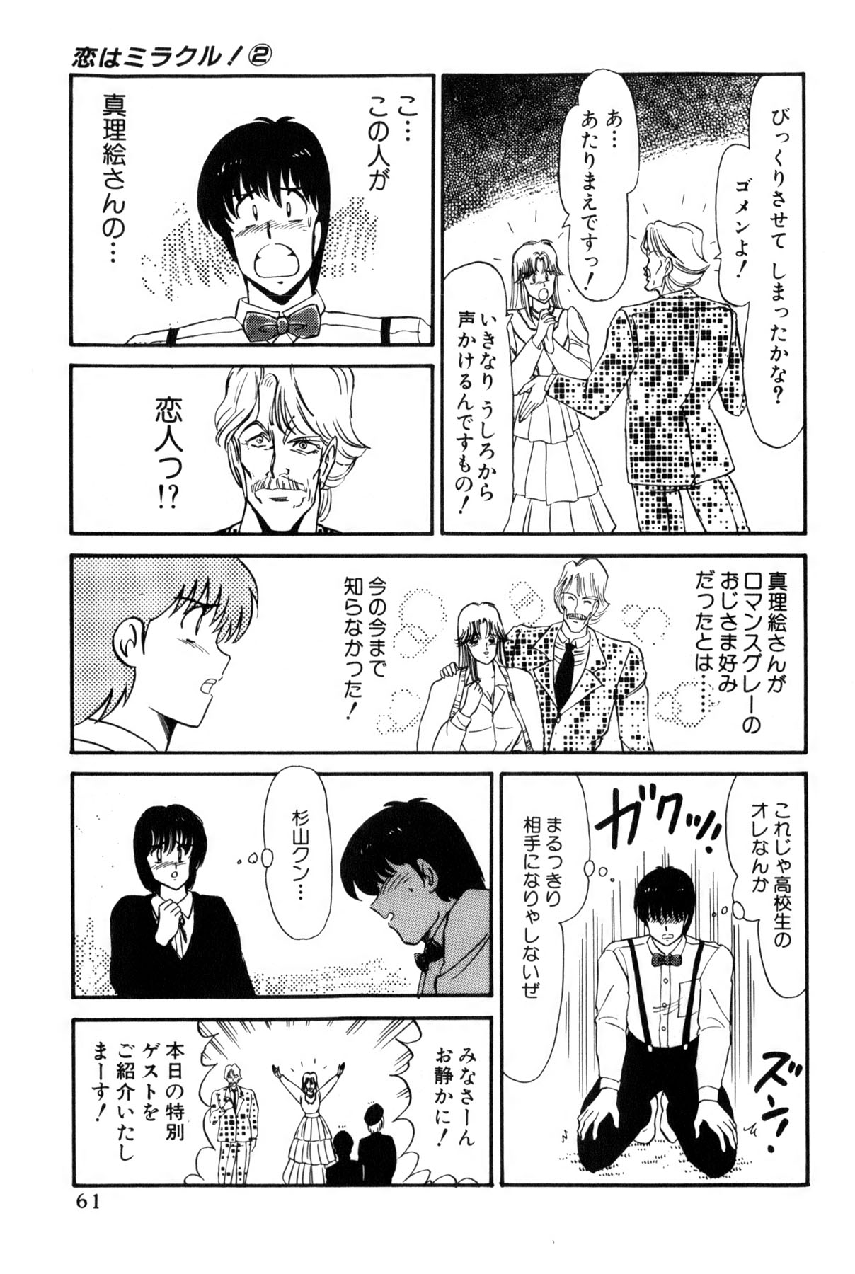 Koi wa Miracle! v02 - Page 64