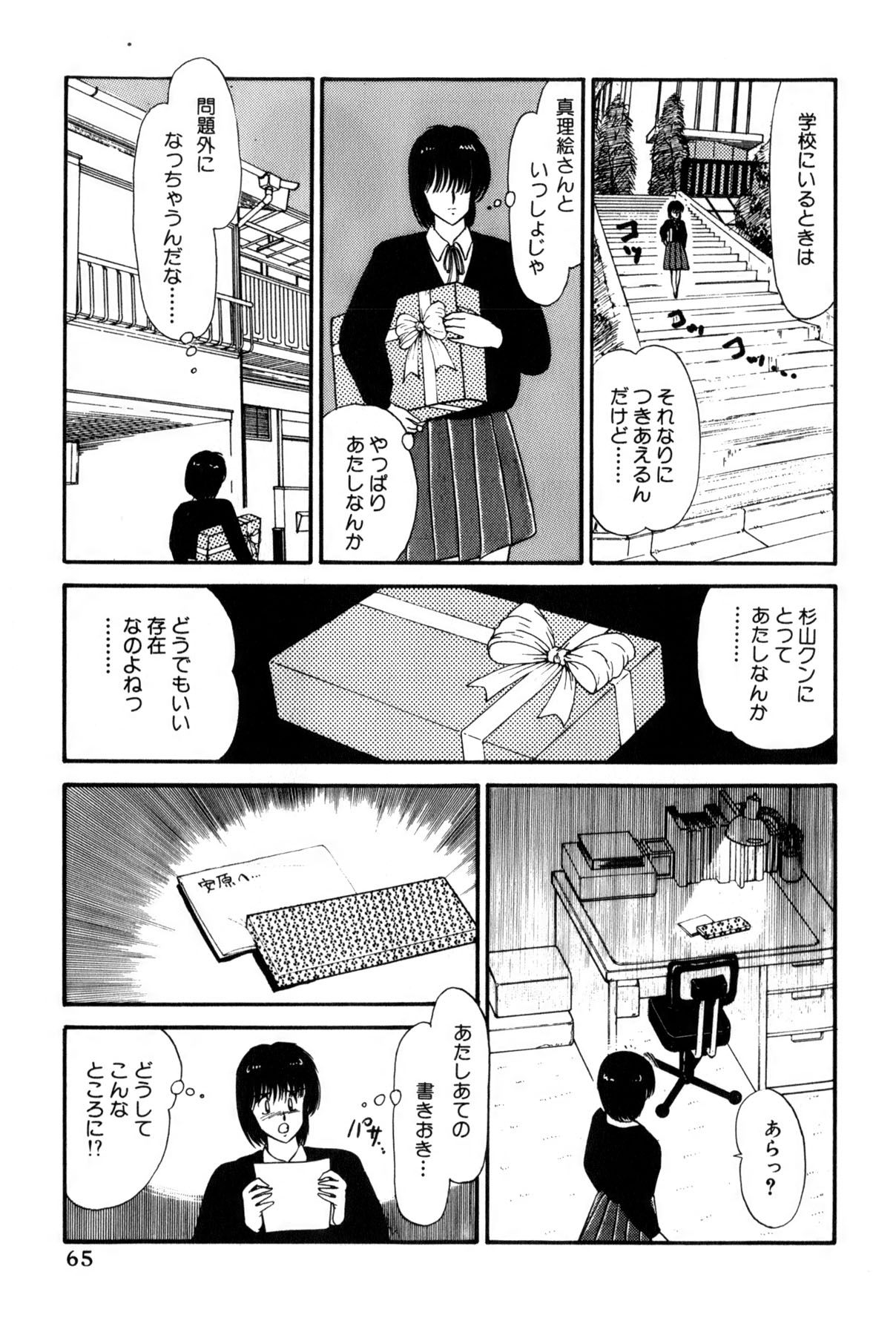 Koi wa Miracle! v02 - Page 68