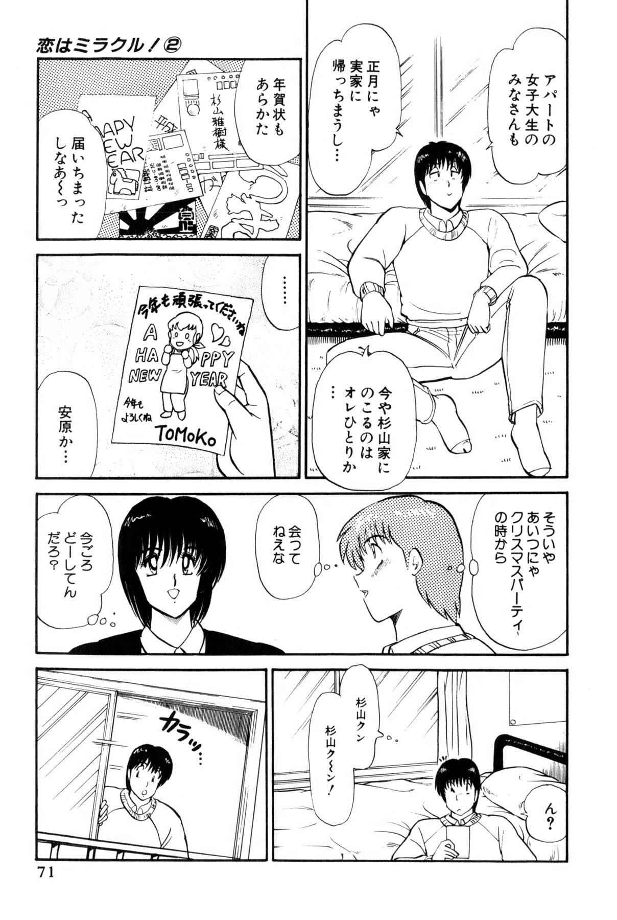 Koi wa Miracle! v02 - Page 74