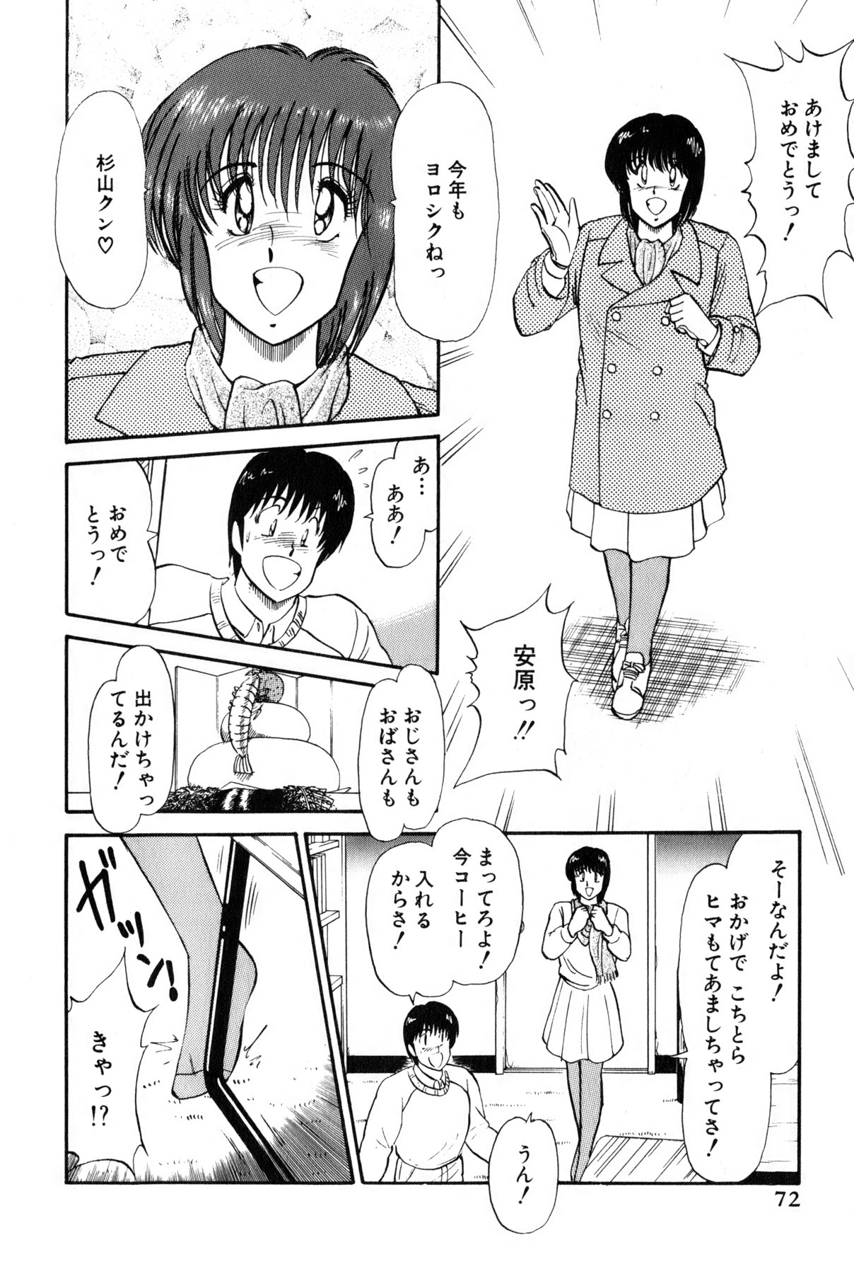 Koi wa Miracle! v02 - Page 75