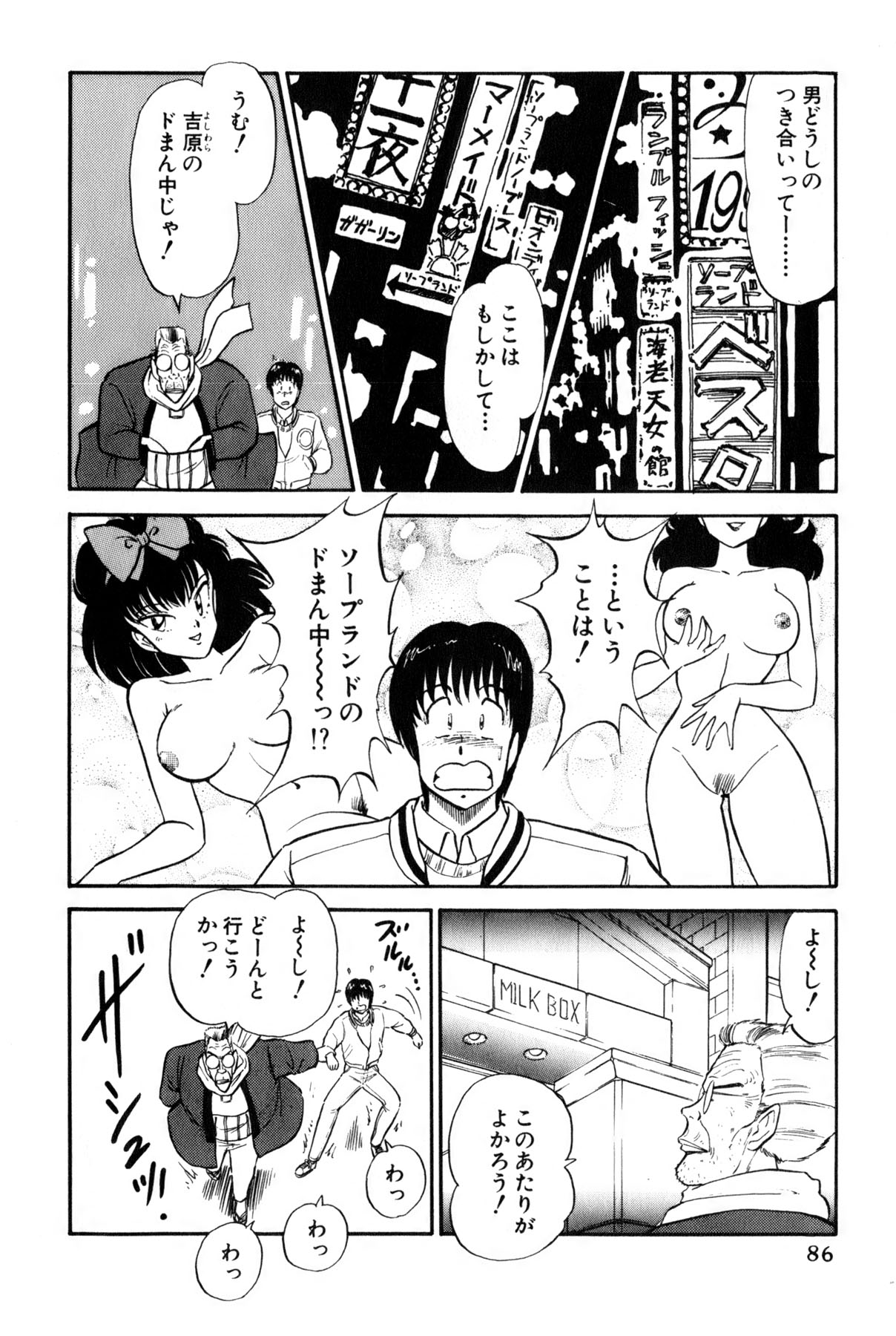 Koi wa Miracle! v02 - Page 89