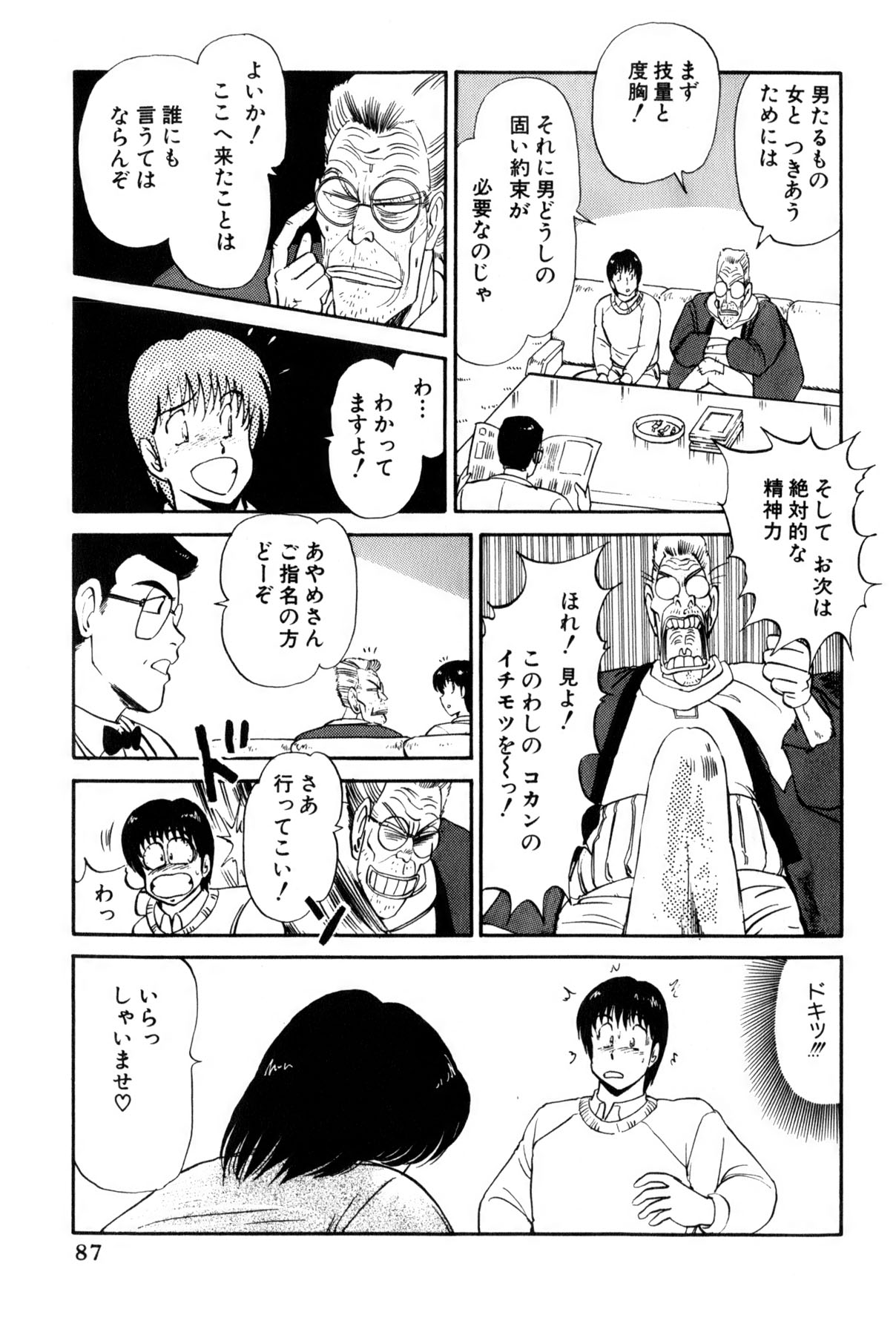 Koi wa Miracle! v02 - Page 90