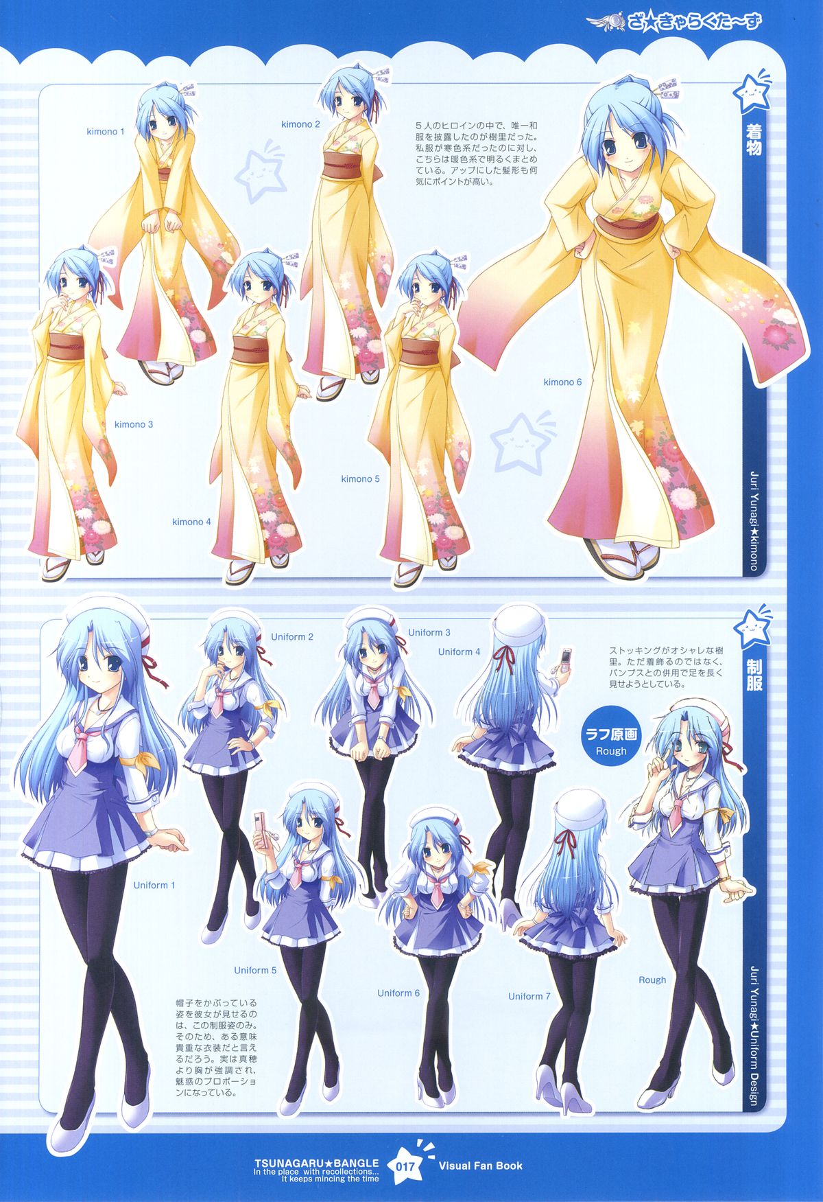 Tsunagaru Bangle - Visual Fan Book - Page 17