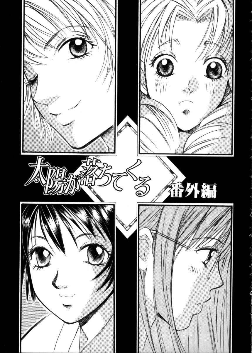 Taiyou ga Ochite Kuru Vol. 3 - Page 151