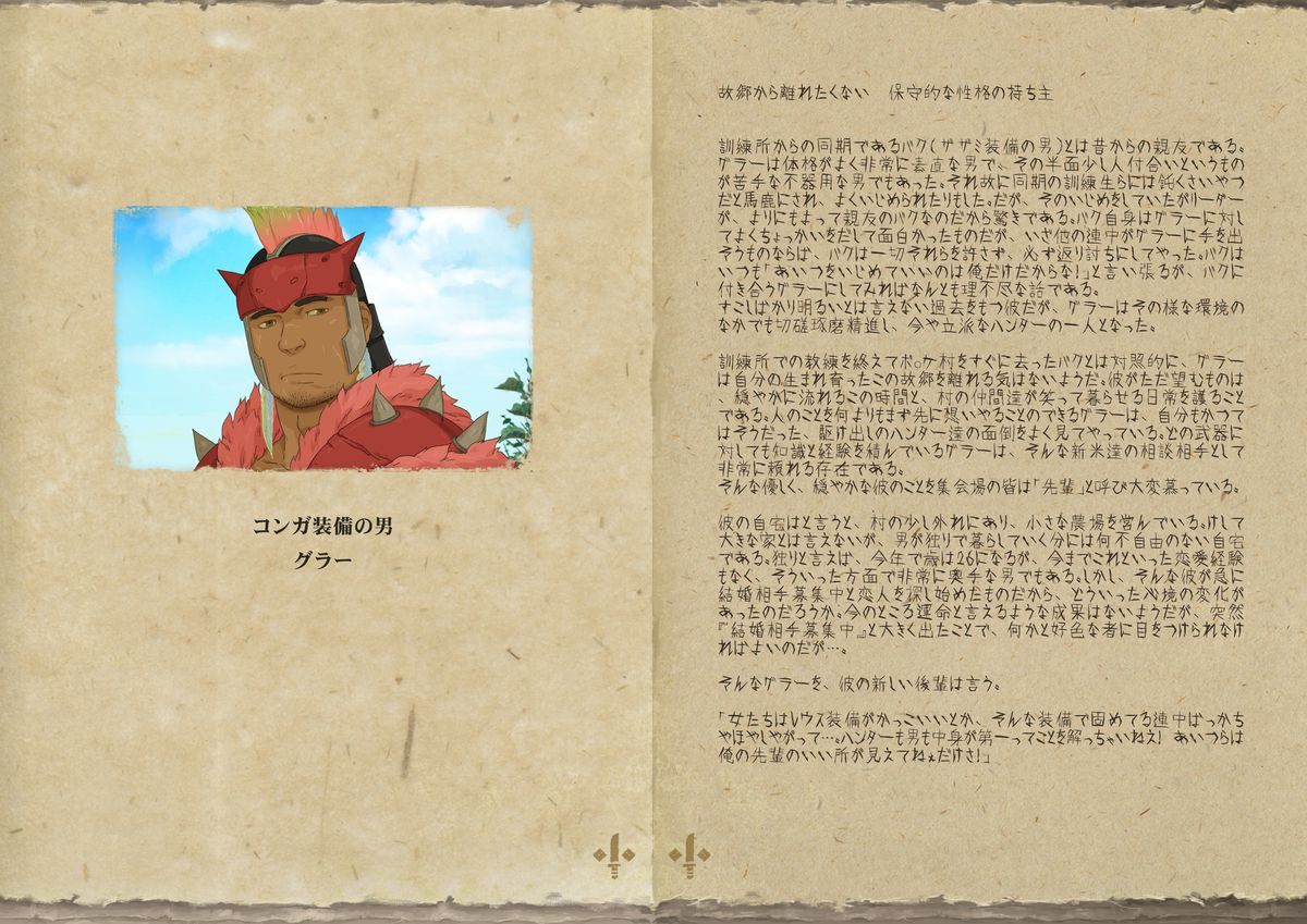 雄!集会所 - Kfutaba - Page 15