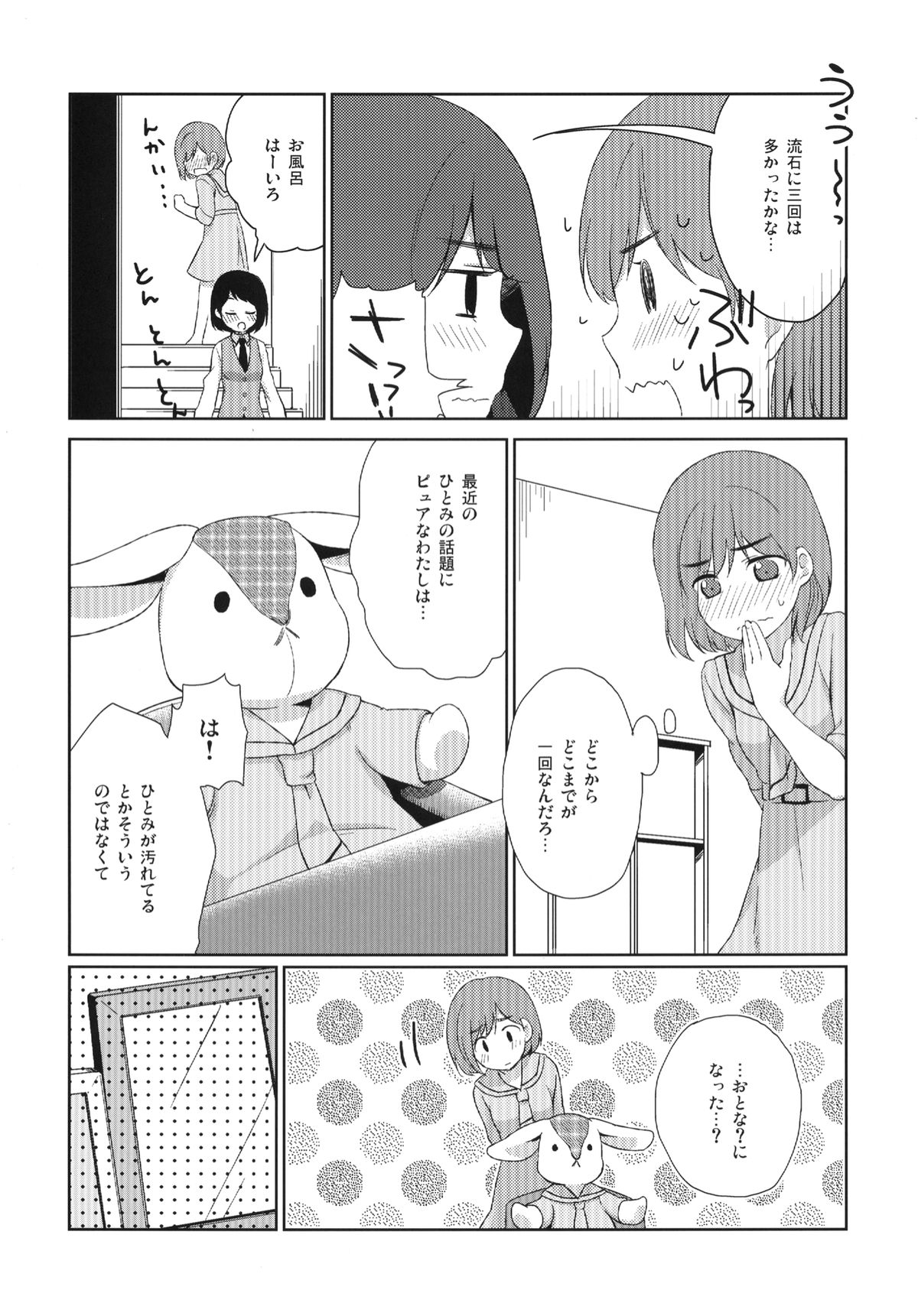 Shigatsu no Me - Page 19