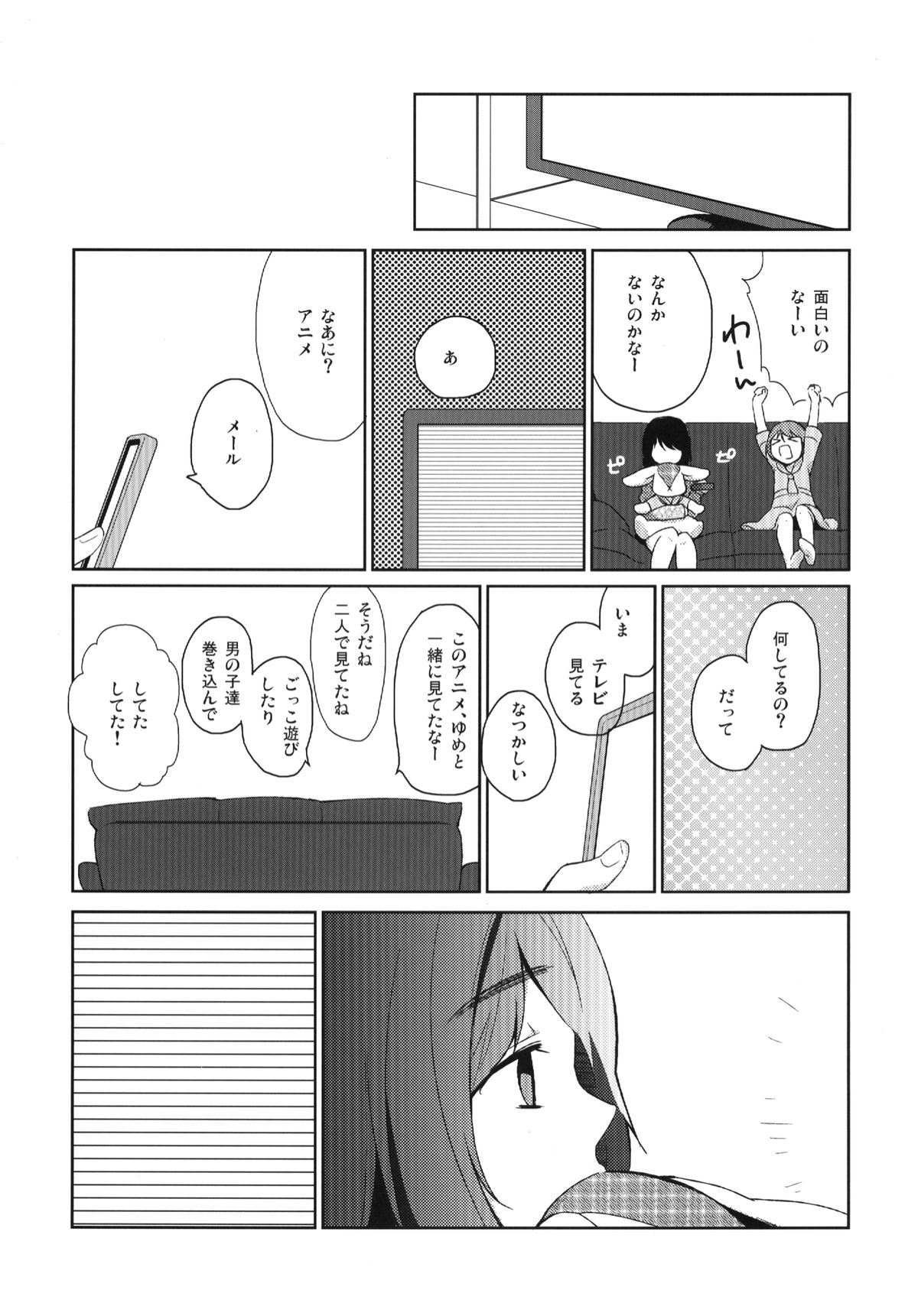 Shigatsu no Me - Page 21