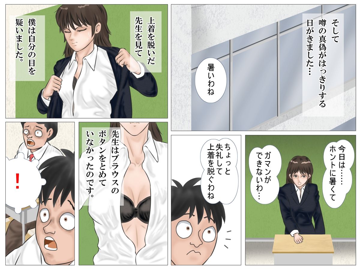 Jokyoushi no Roshutsu Jugyou - Page 11