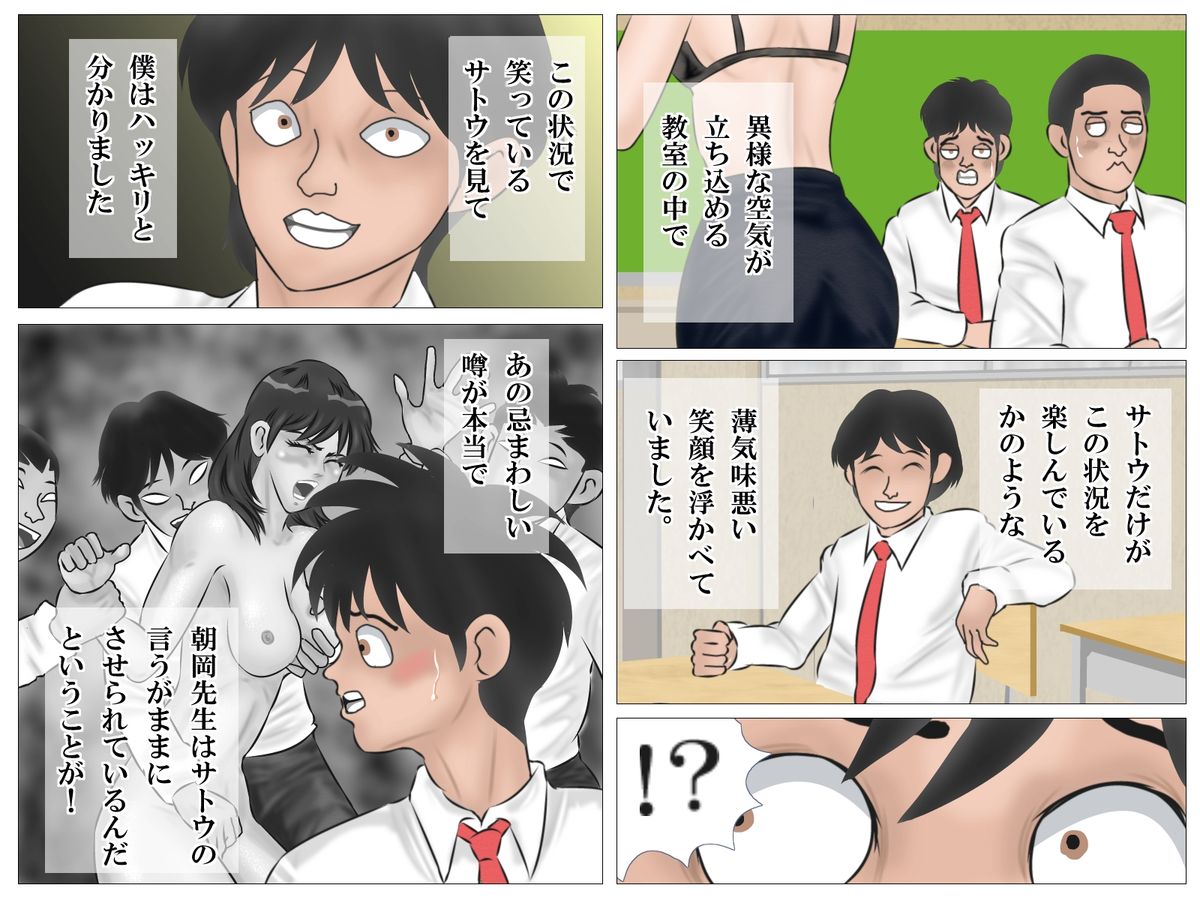 Jokyoushi no Roshutsu Jugyou - Page 16