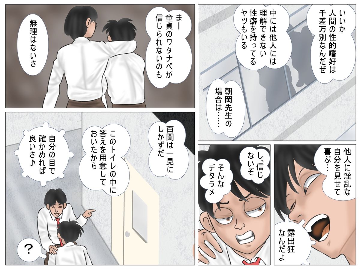 Jokyoushi no Roshutsu Jugyou - Page 56