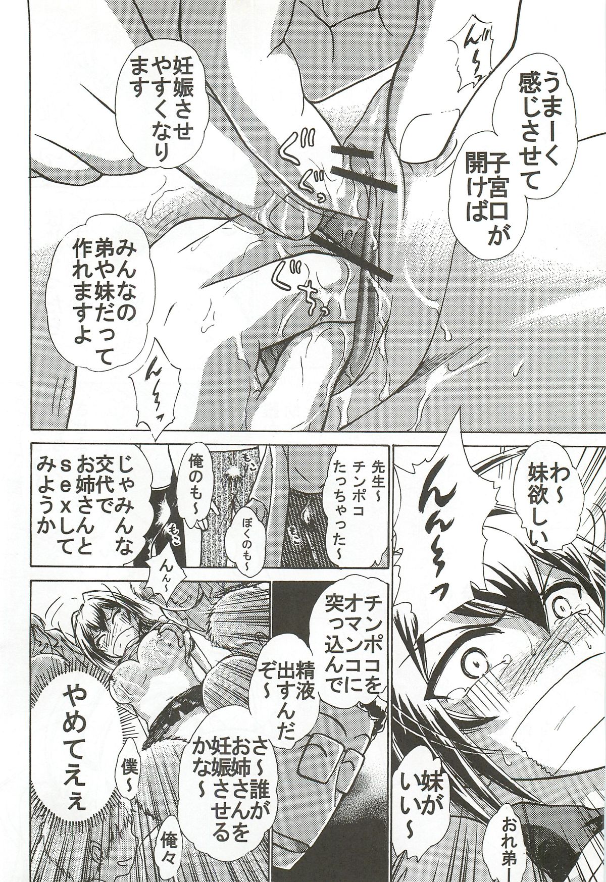 Page 5 of Namida Tsuki Juuni