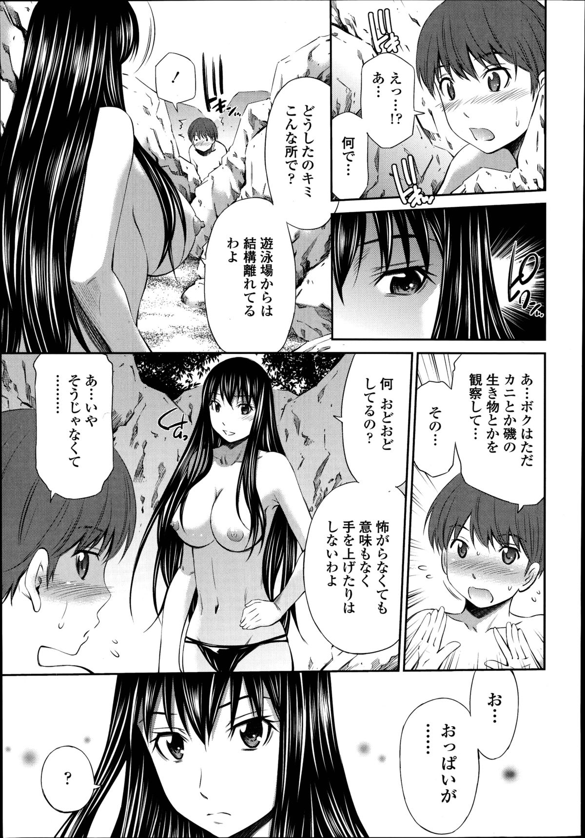 Page 3 of [Sabashi Ren'ya] Boku no Hot Spot Ch. 1-2