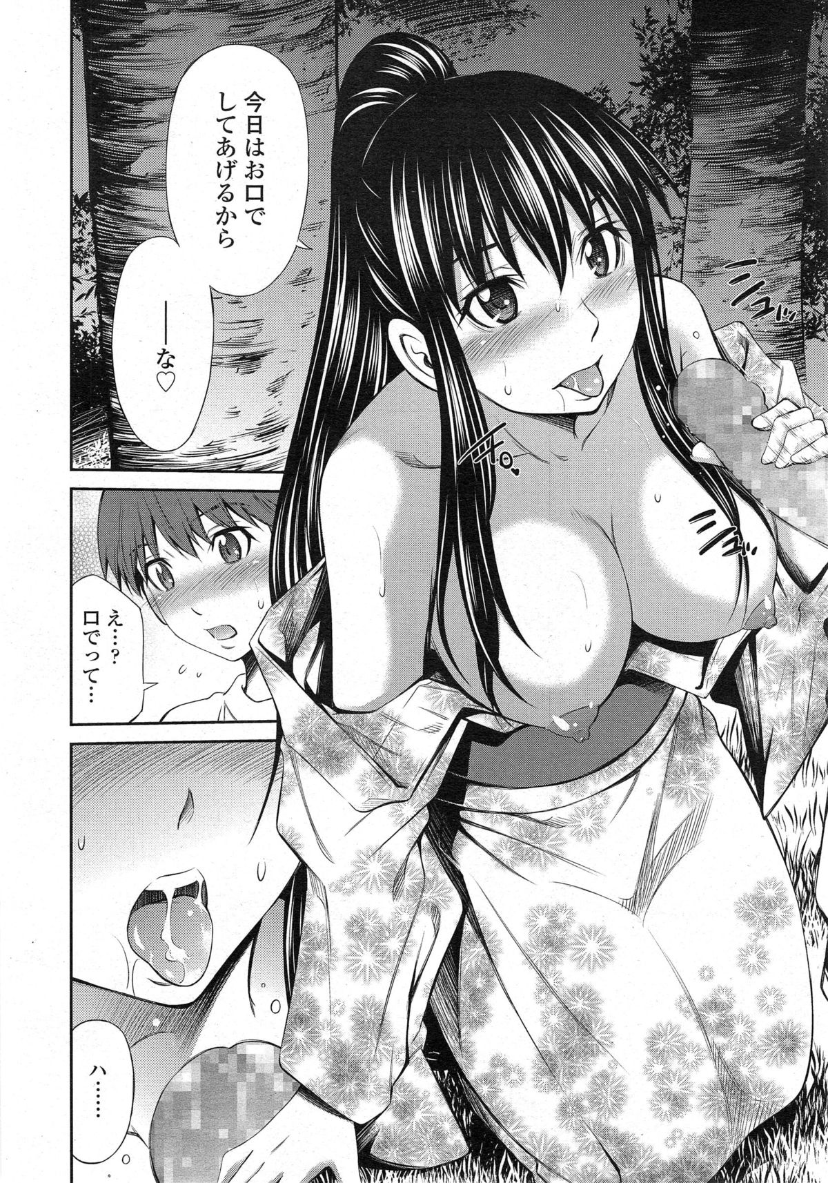 Page 32 of [Sabashi Ren'ya] Boku no Hot Spot Ch. 1-2