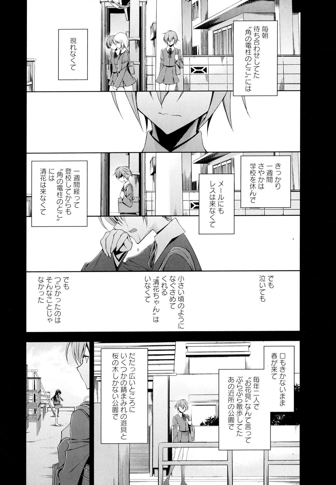 Aya Yuri Vol. 4 - Page 100