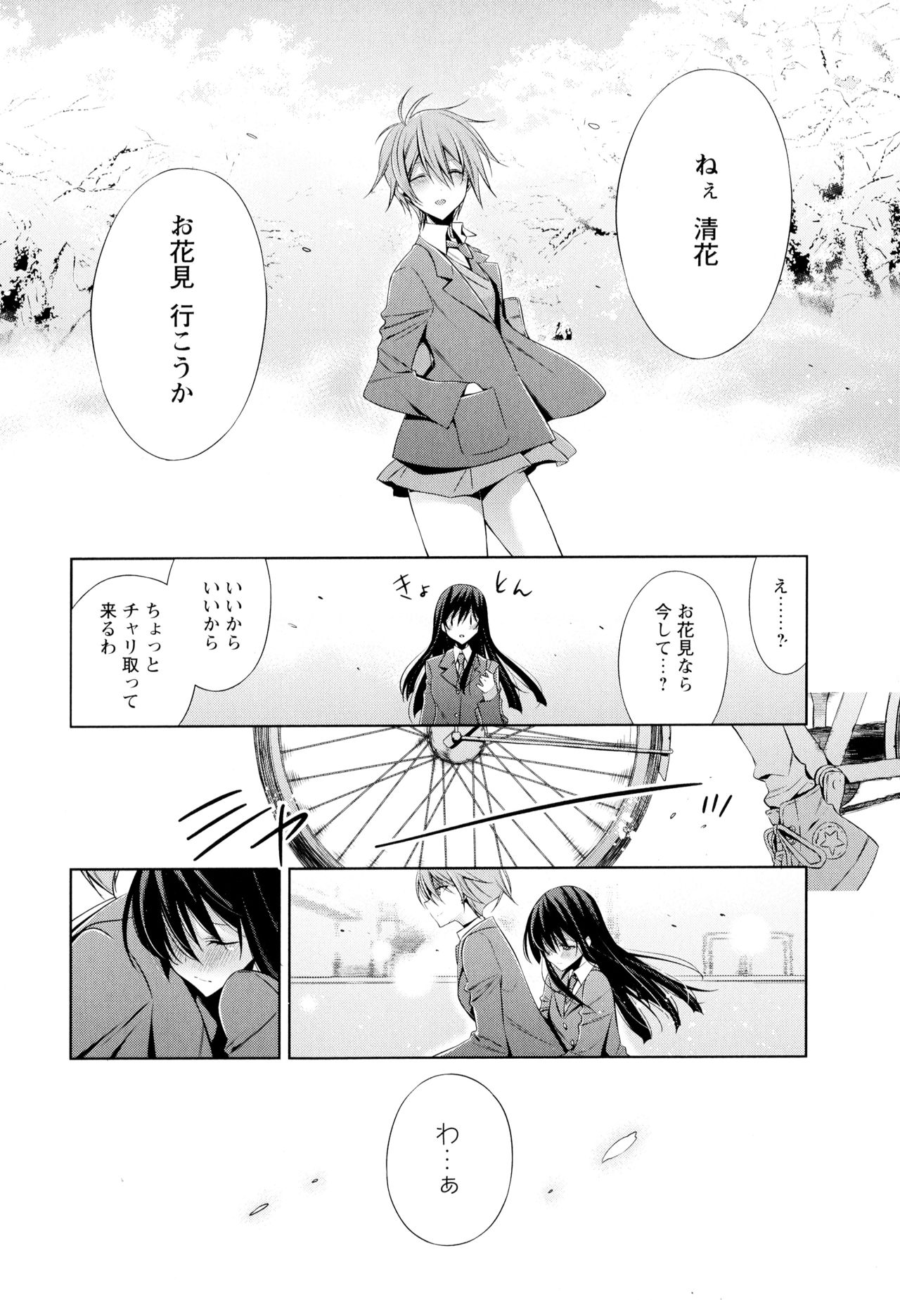 Aya Yuri Vol. 4 - Page 102
