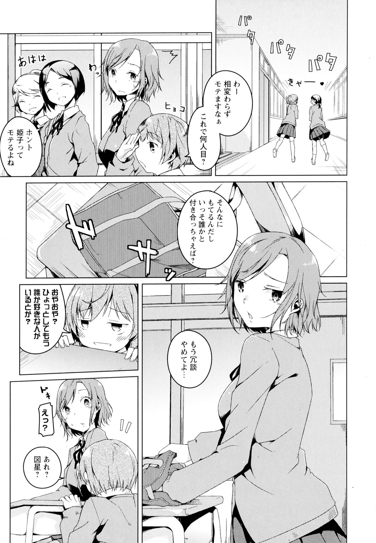 Aya Yuri Vol. 4 - Page 113