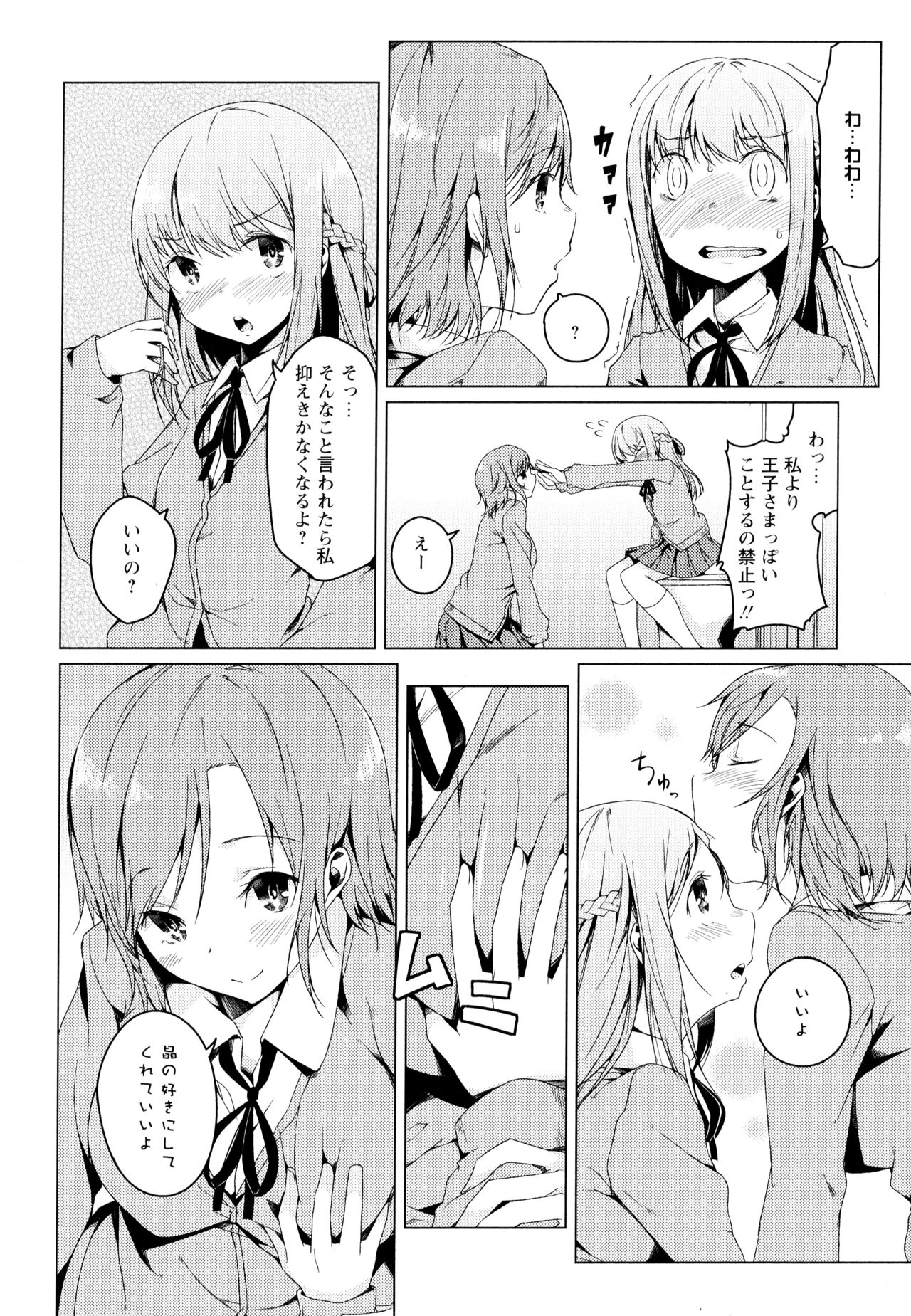 Aya Yuri Vol. 4 - Page 122