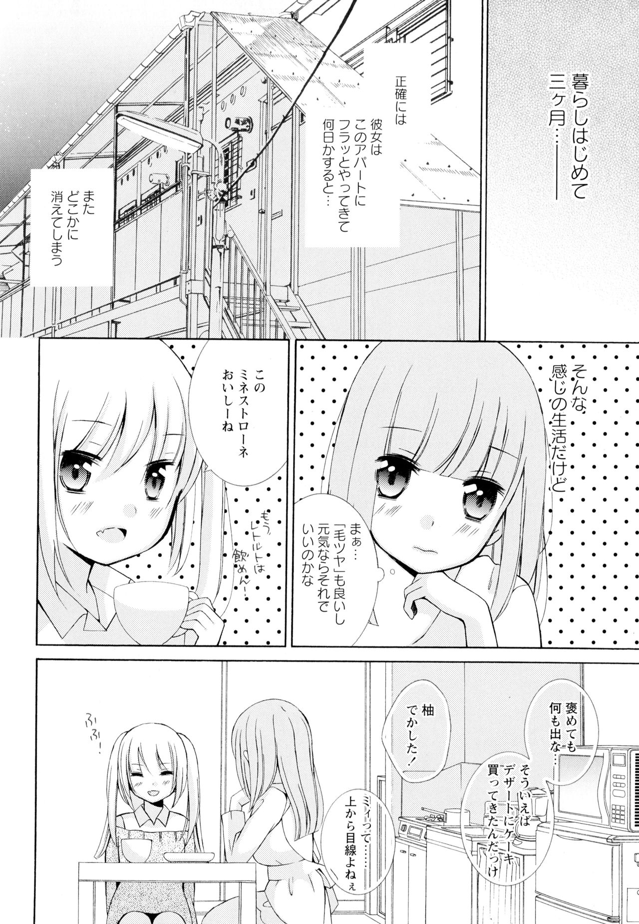 Aya Yuri Vol. 4 - Page 132