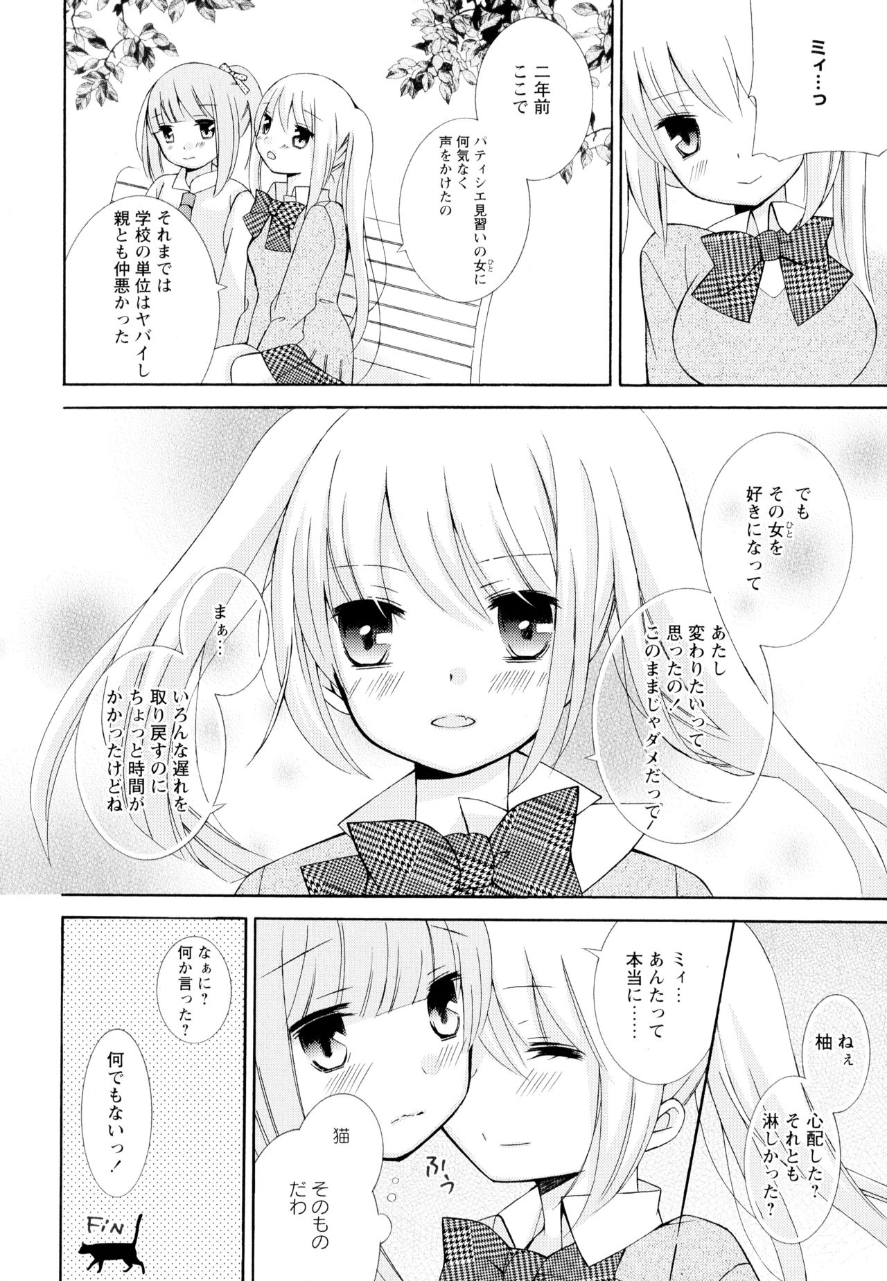 Aya Yuri Vol. 4 - Page 146