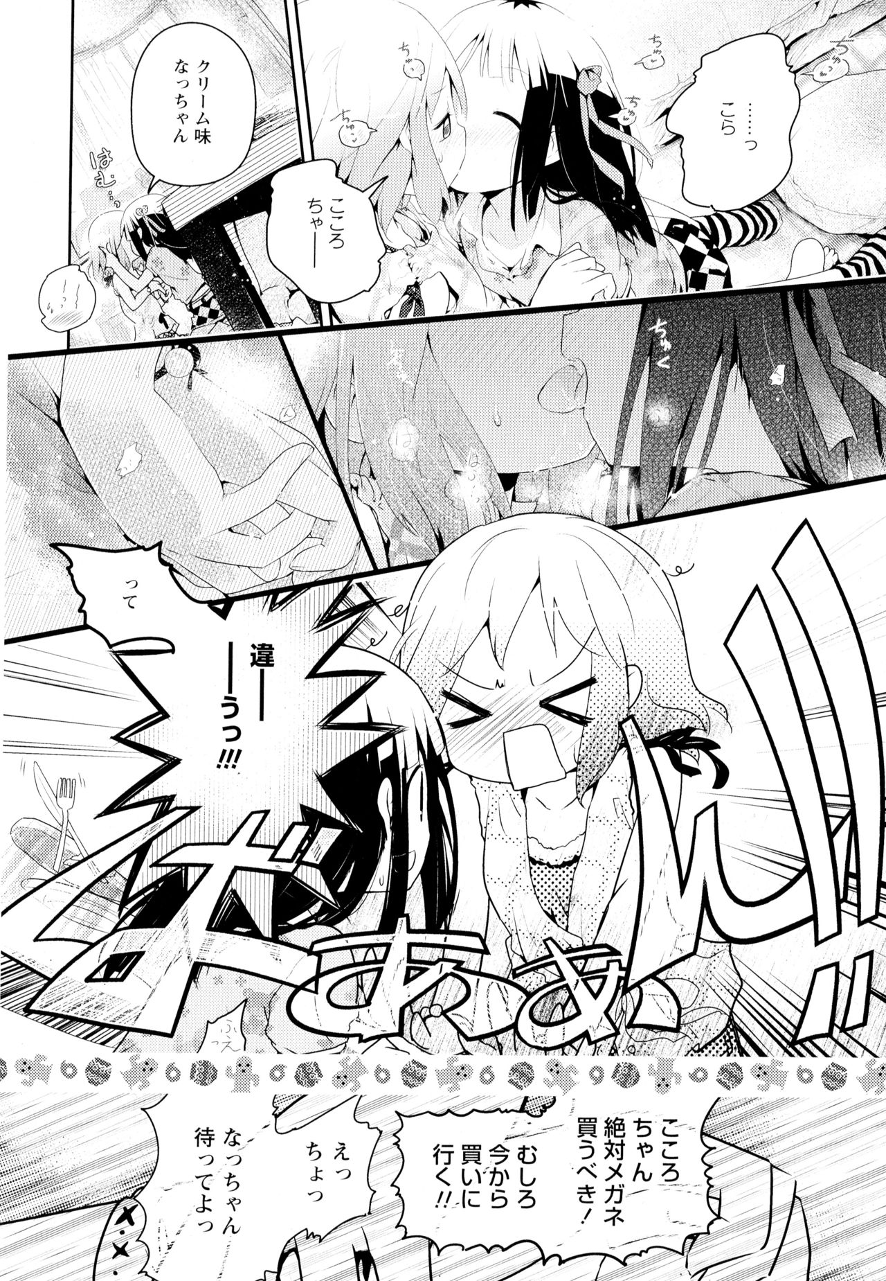 Aya Yuri Vol. 4 - Page 154