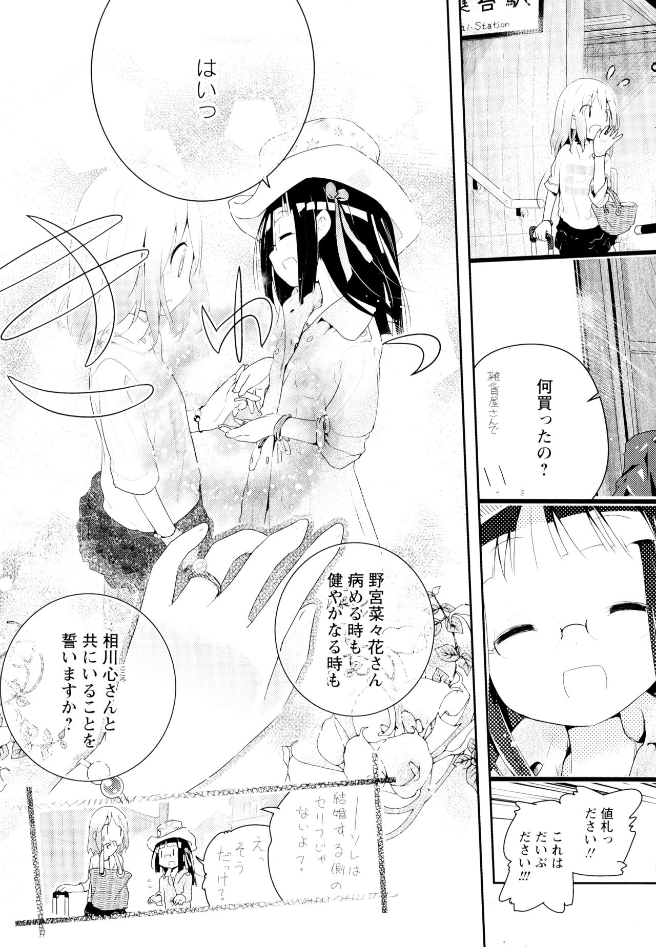 Aya Yuri Vol. 4 - Page 168