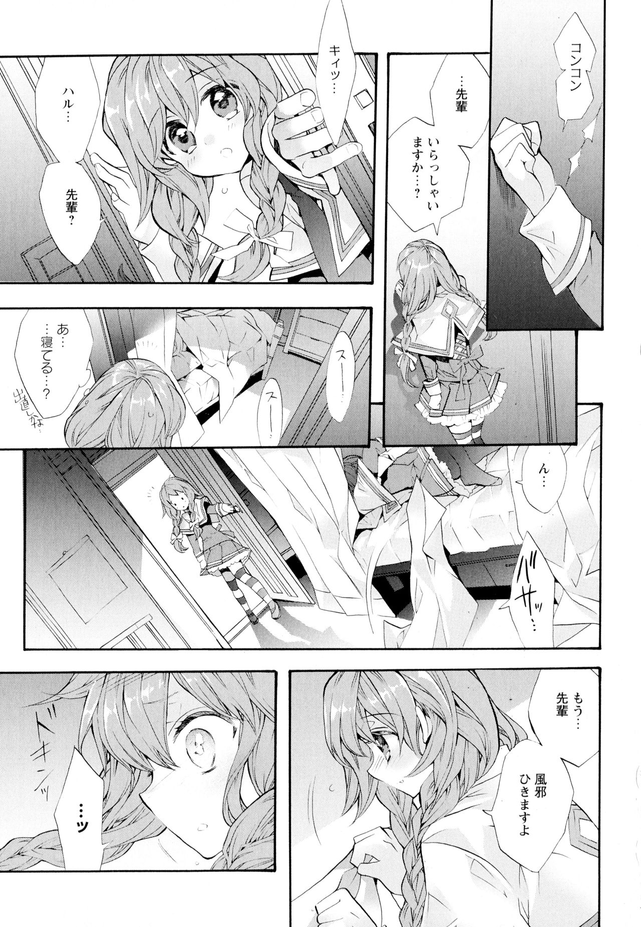 Aya Yuri Vol. 4 - Page 59