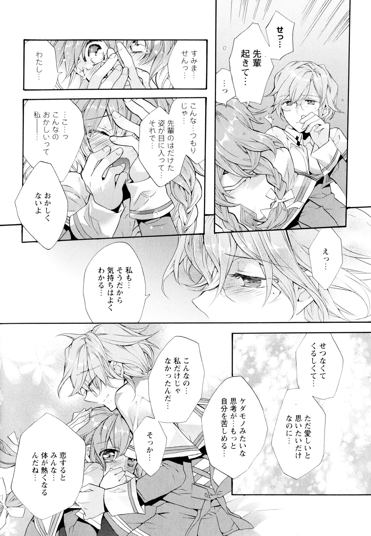 Aya Yuri Vol. 4 - Page 66