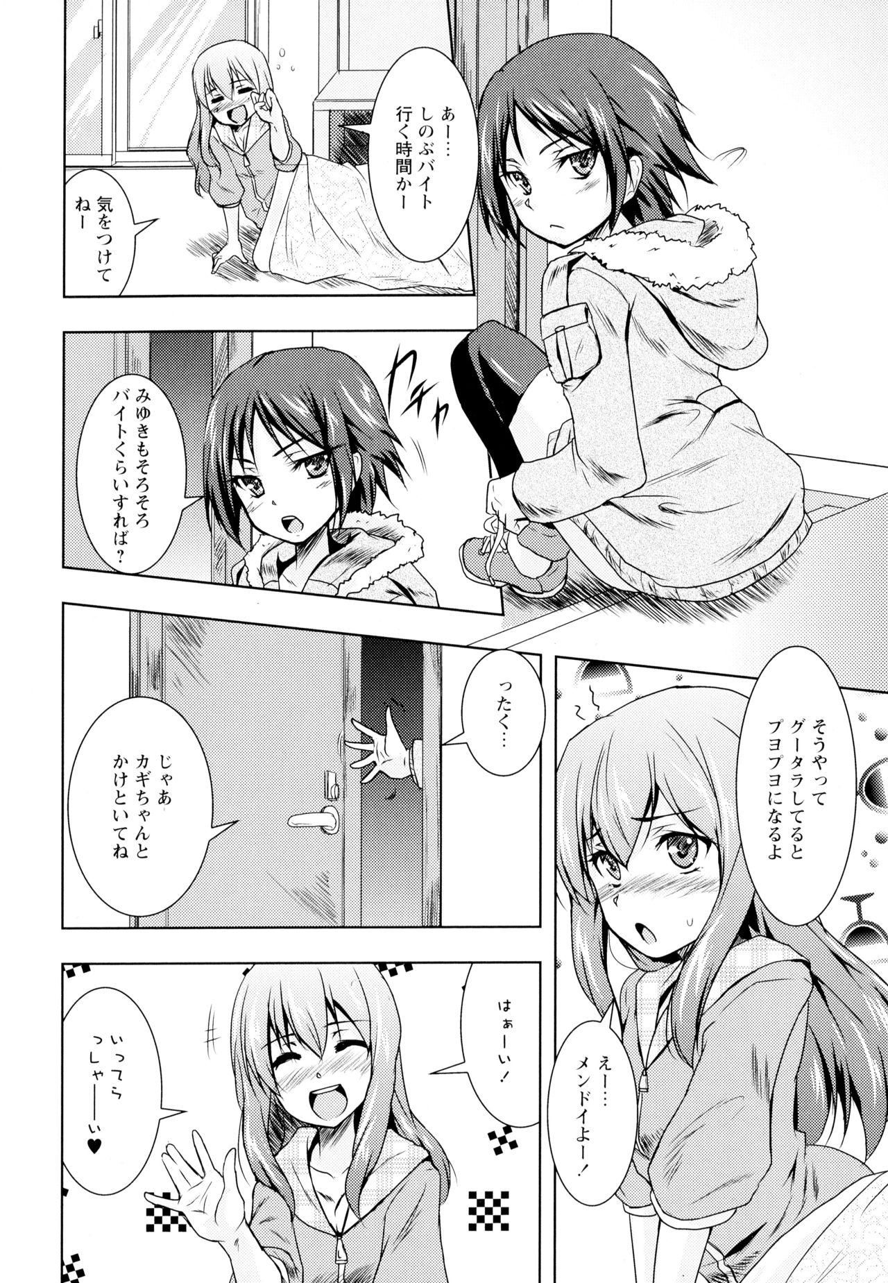 Aya Yuri Vol. 4 - Page 72