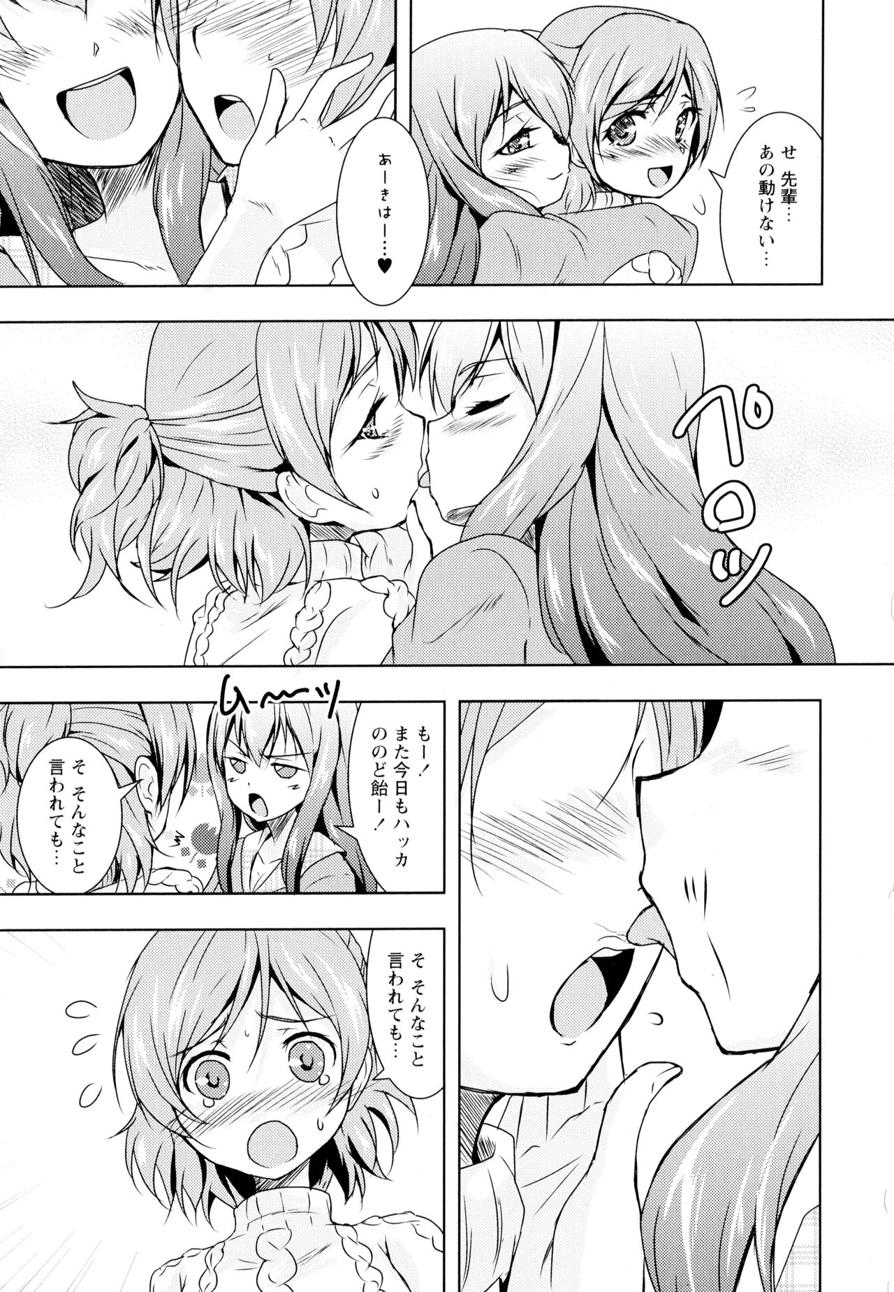 Aya Yuri Vol. 4 - Page 75