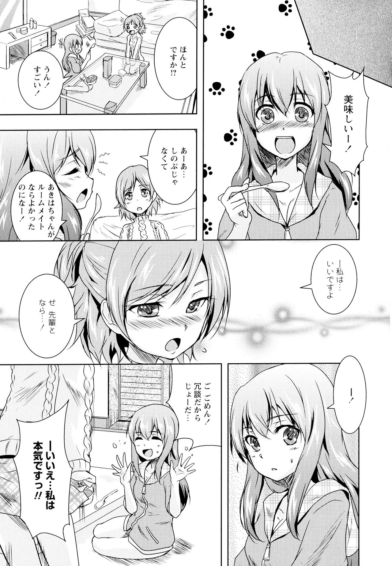 Aya Yuri Vol. 4 - Page 83