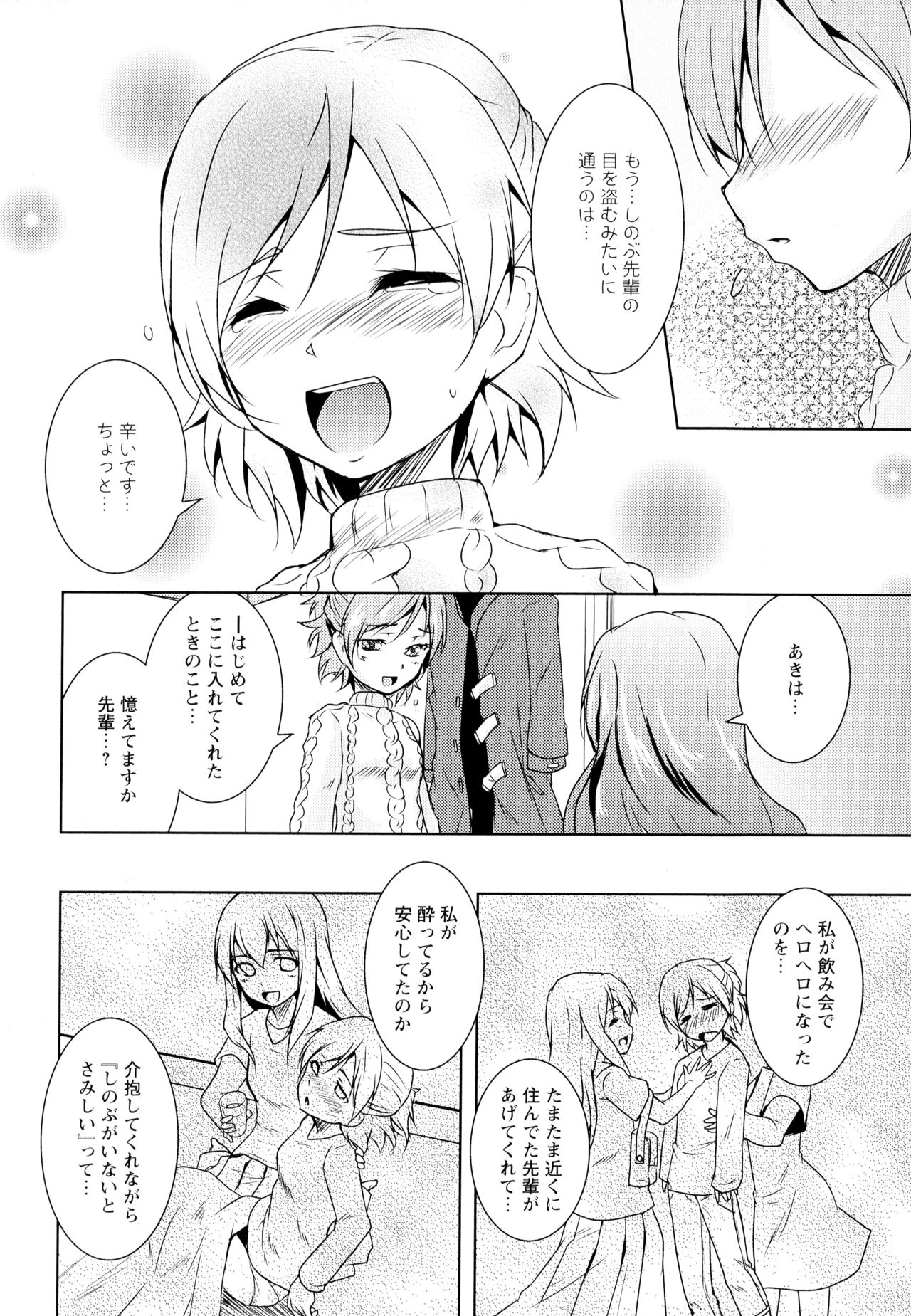 Aya Yuri Vol. 4 - Page 84
