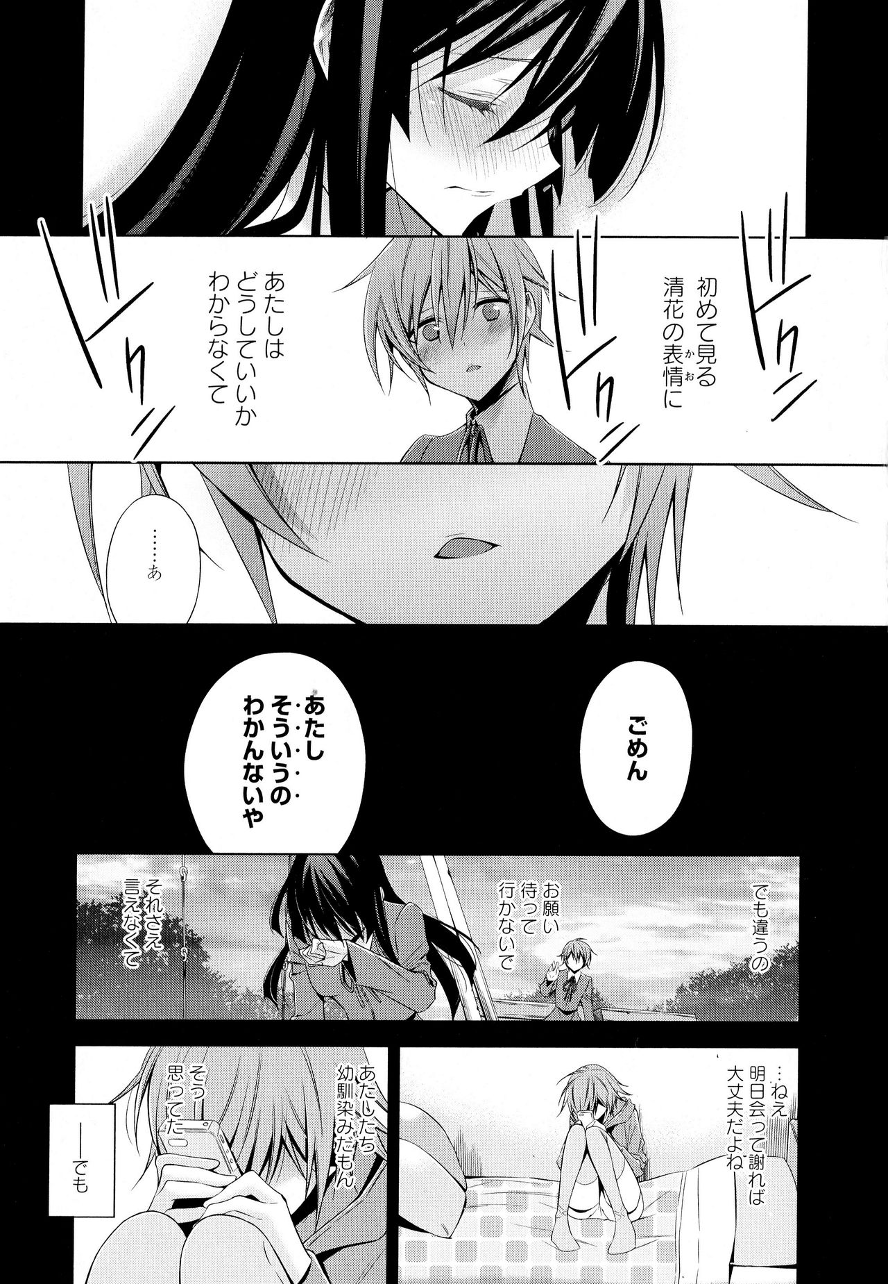 Aya Yuri Vol. 4 - Page 99