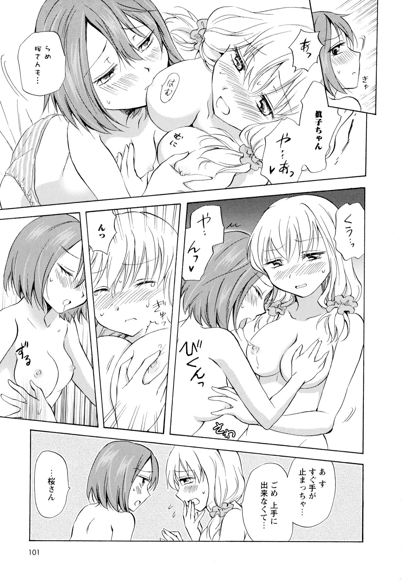 Aya Yuri Vol. 6 - Page 103