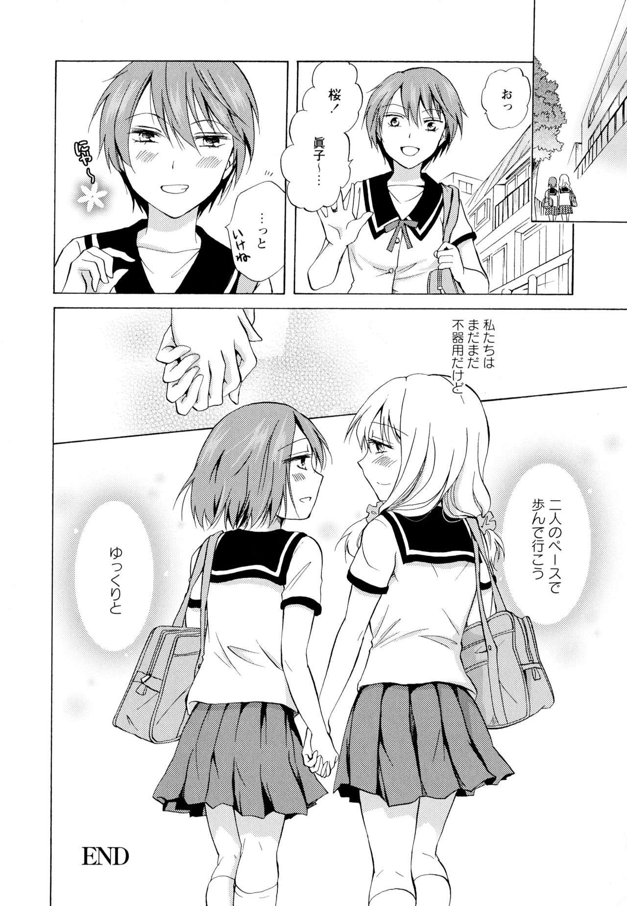 Aya Yuri Vol. 6 - Page 108