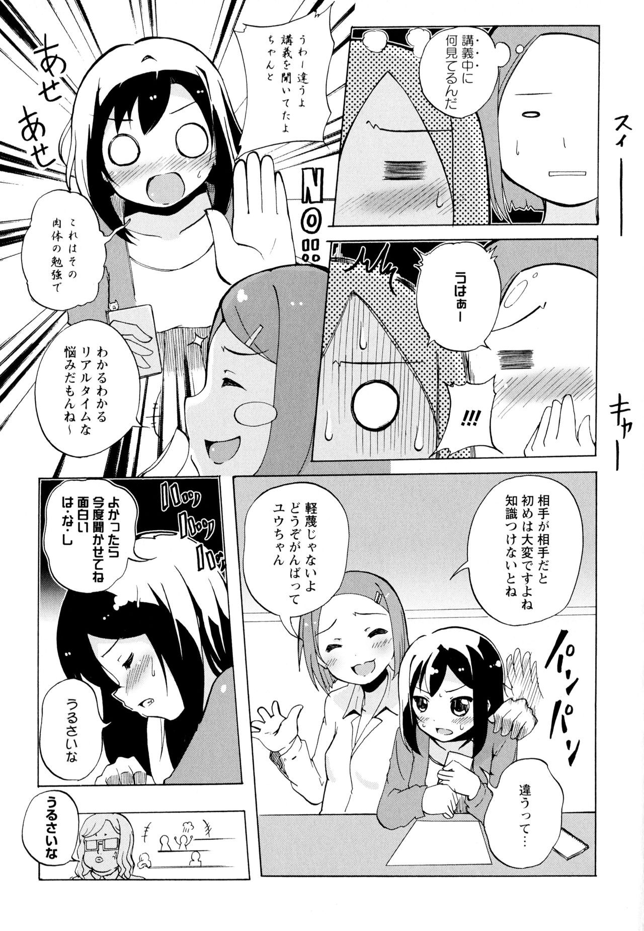 Aya Yuri Vol. 6 - Page 113