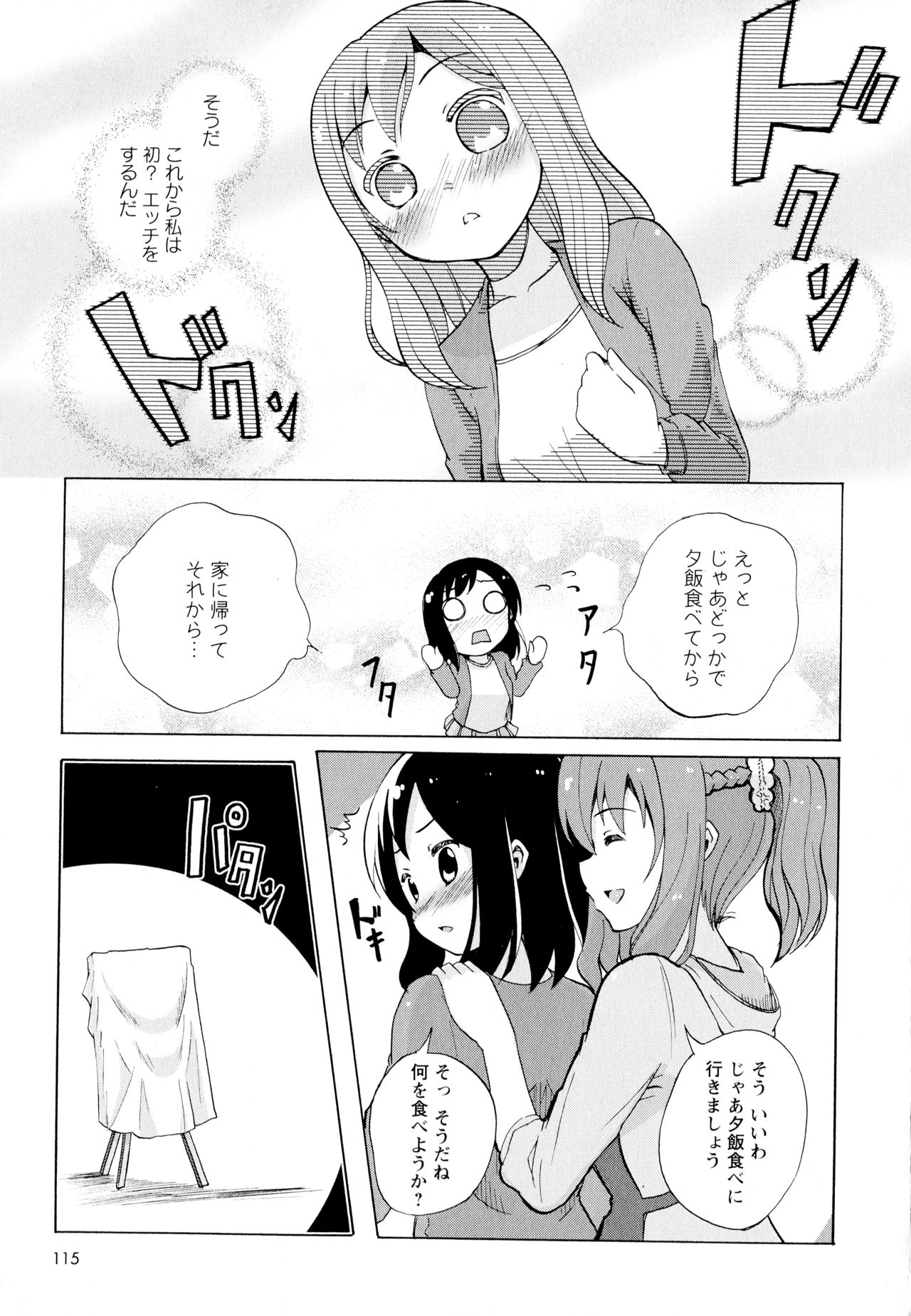 Aya Yuri Vol. 6 - Page 117