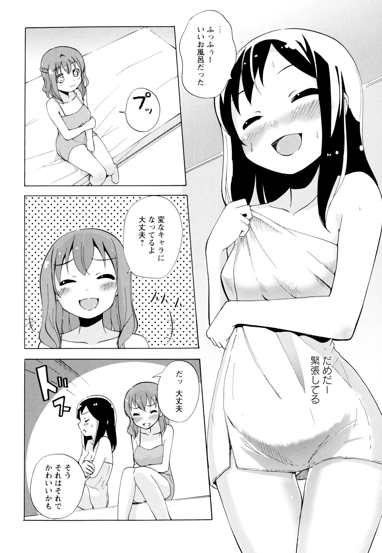 Aya Yuri Vol. 6 - Page 120