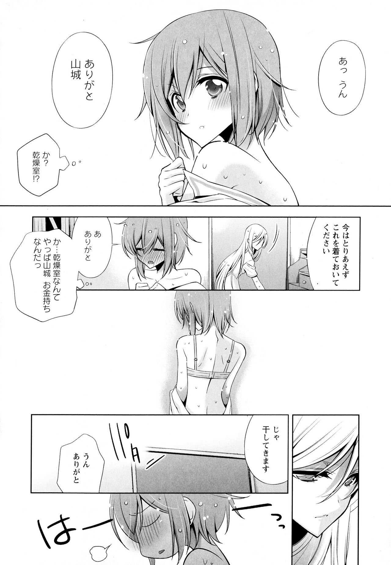 Aya Yuri Vol. 6 - Page 130