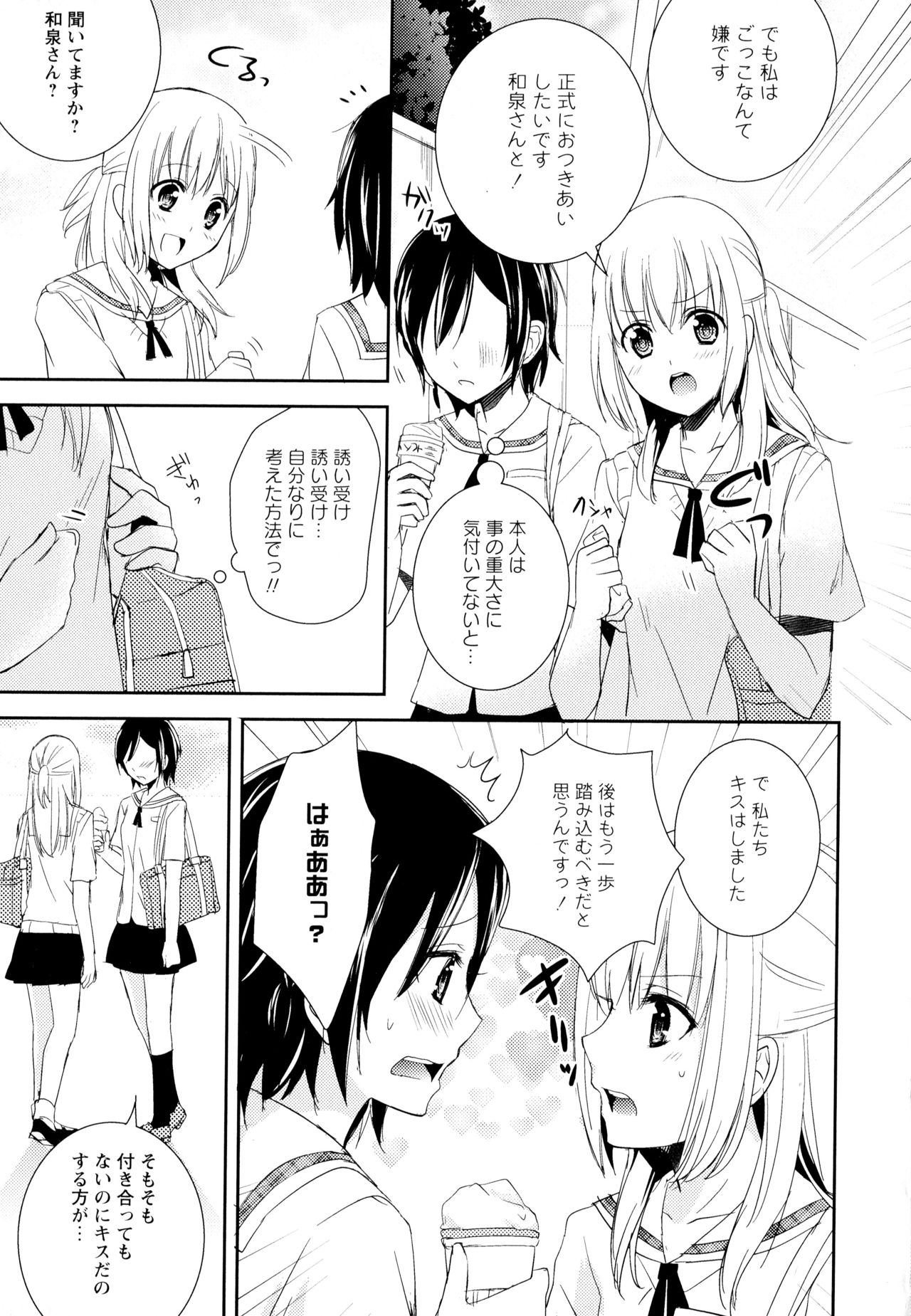 Aya Yuri Vol. 6 - Page 151