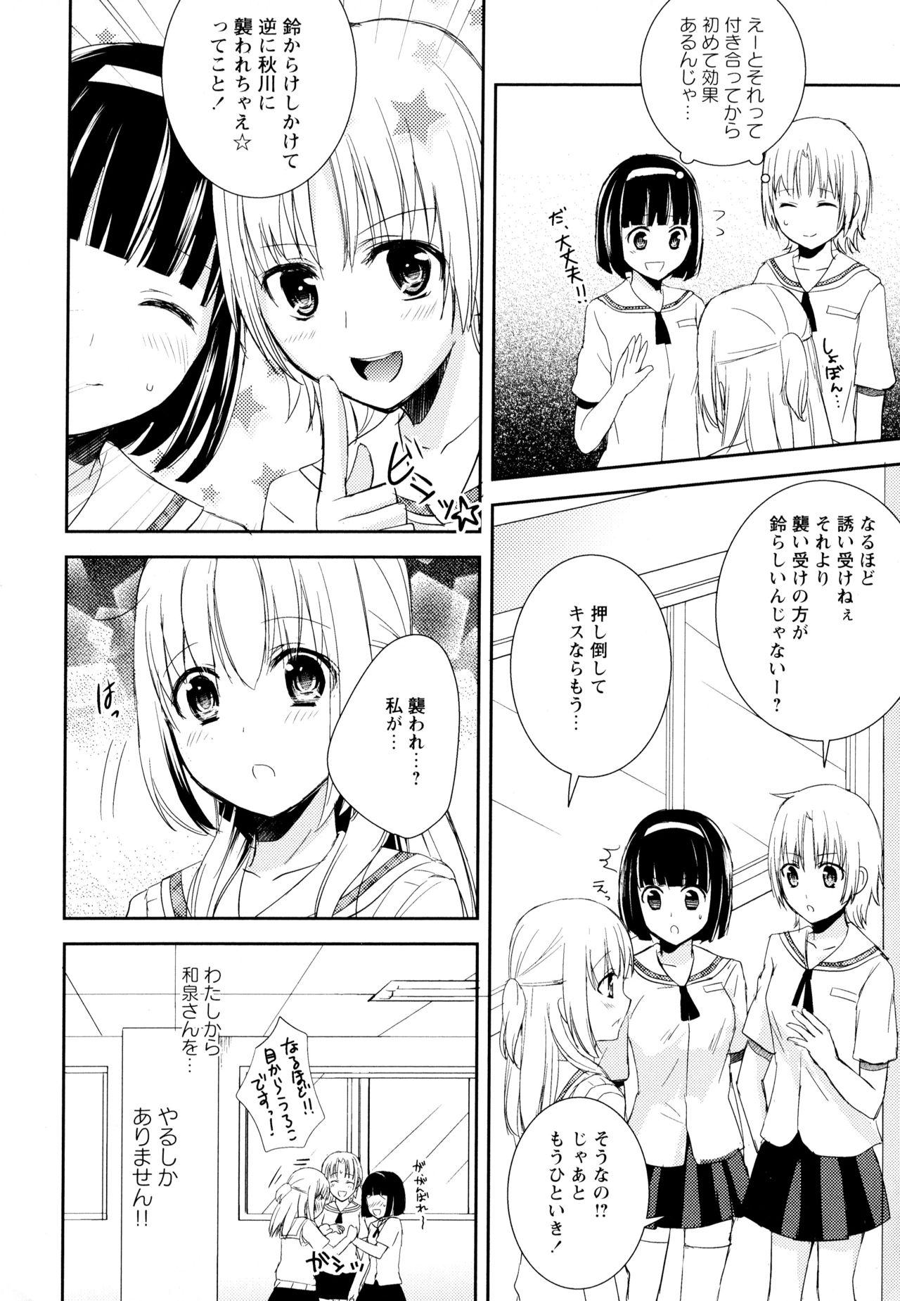 Aya Yuri Vol. 6 - Page 156